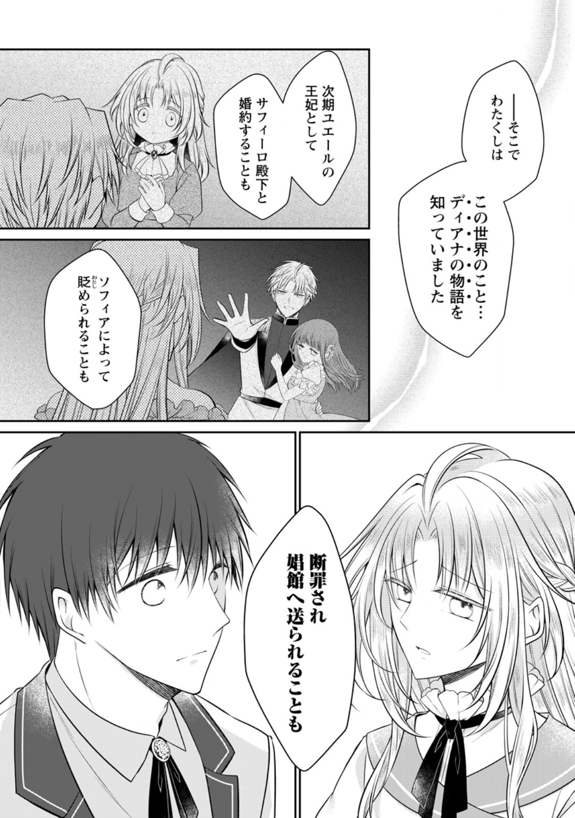 Tsuihousareta Akuyaku Reijou wa Danzai wo Mankitsu suru Chapter 40 2ページ