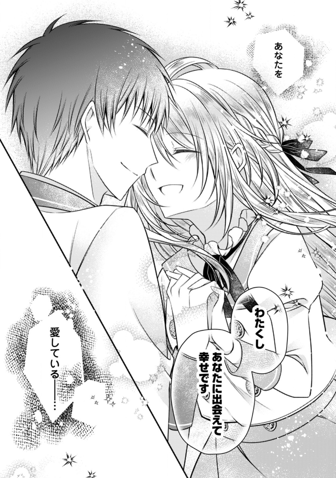Tsuihousareta Akuyaku Reijou wa Danzai wo Mankitsu suru Chapter 40 11ページ