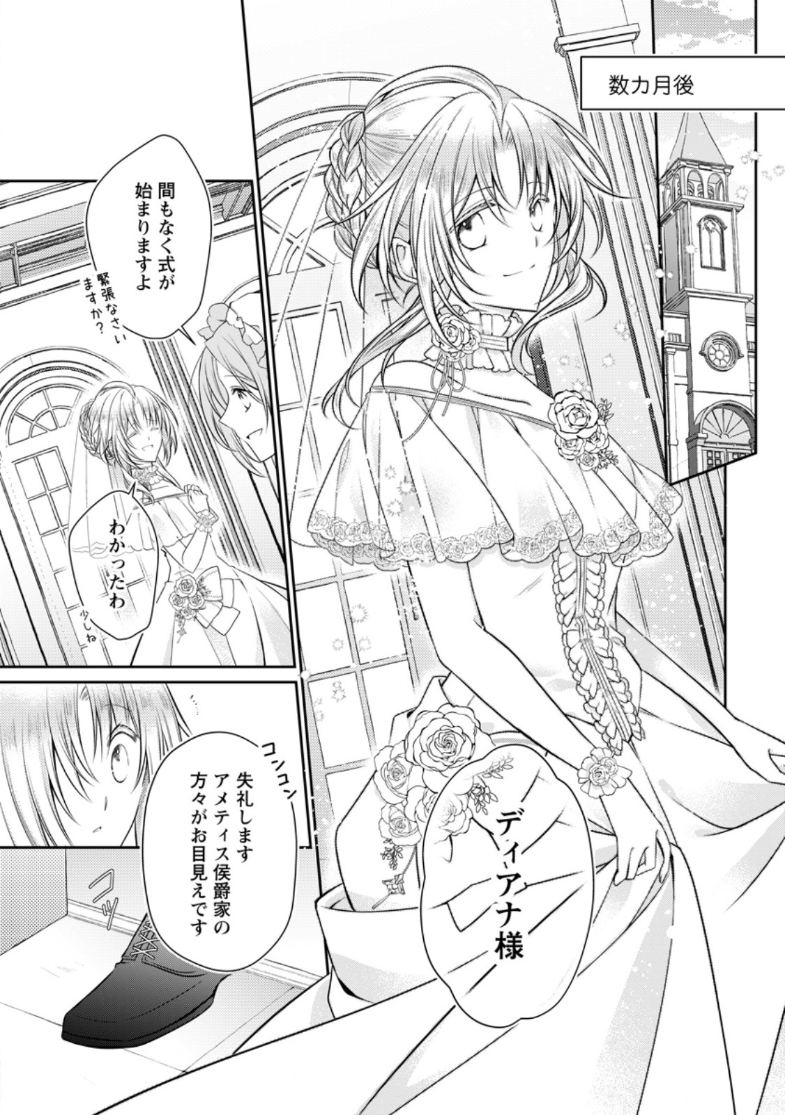 Tsuihousareta Akuyaku Reijou wa Danzai wo Mankitsu suru Chapter 40 12ページ