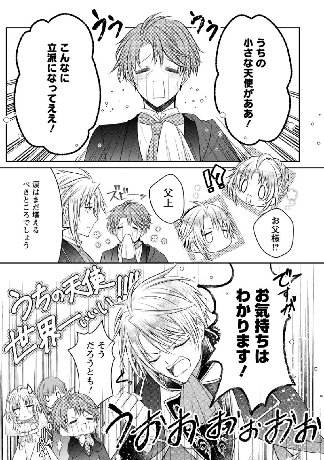 Tsuihousareta Akuyaku Reijou wa Danzai wo Mankitsu suru Chapter 40 13ページ