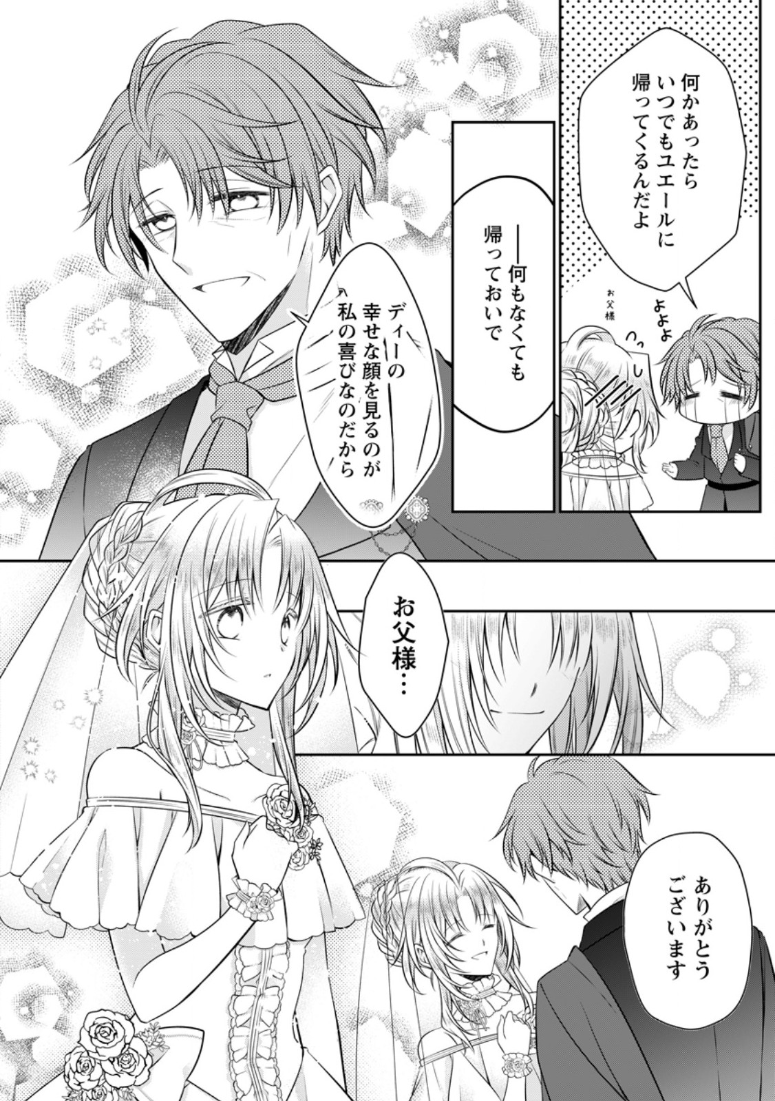 Tsuihousareta Akuyaku Reijou wa Danzai wo Mankitsu suru Chapter 40 14ページ