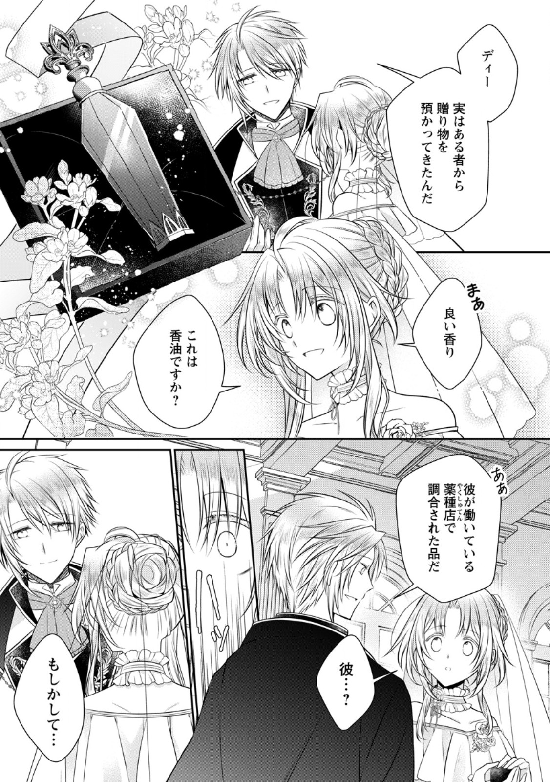 Tsuihousareta Akuyaku Reijou wa Danzai wo Mankitsu suru Chapter 40 15ページ