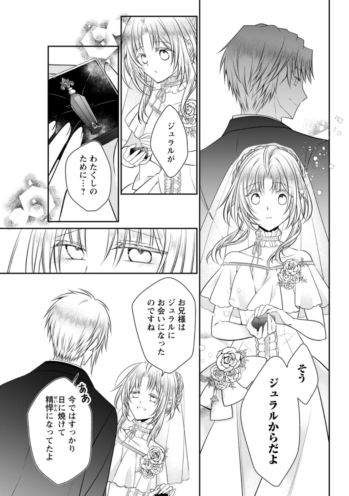 Tsuihousareta Akuyaku Reijou wa Danzai wo Mankitsu suru Chapter 40 16ページ