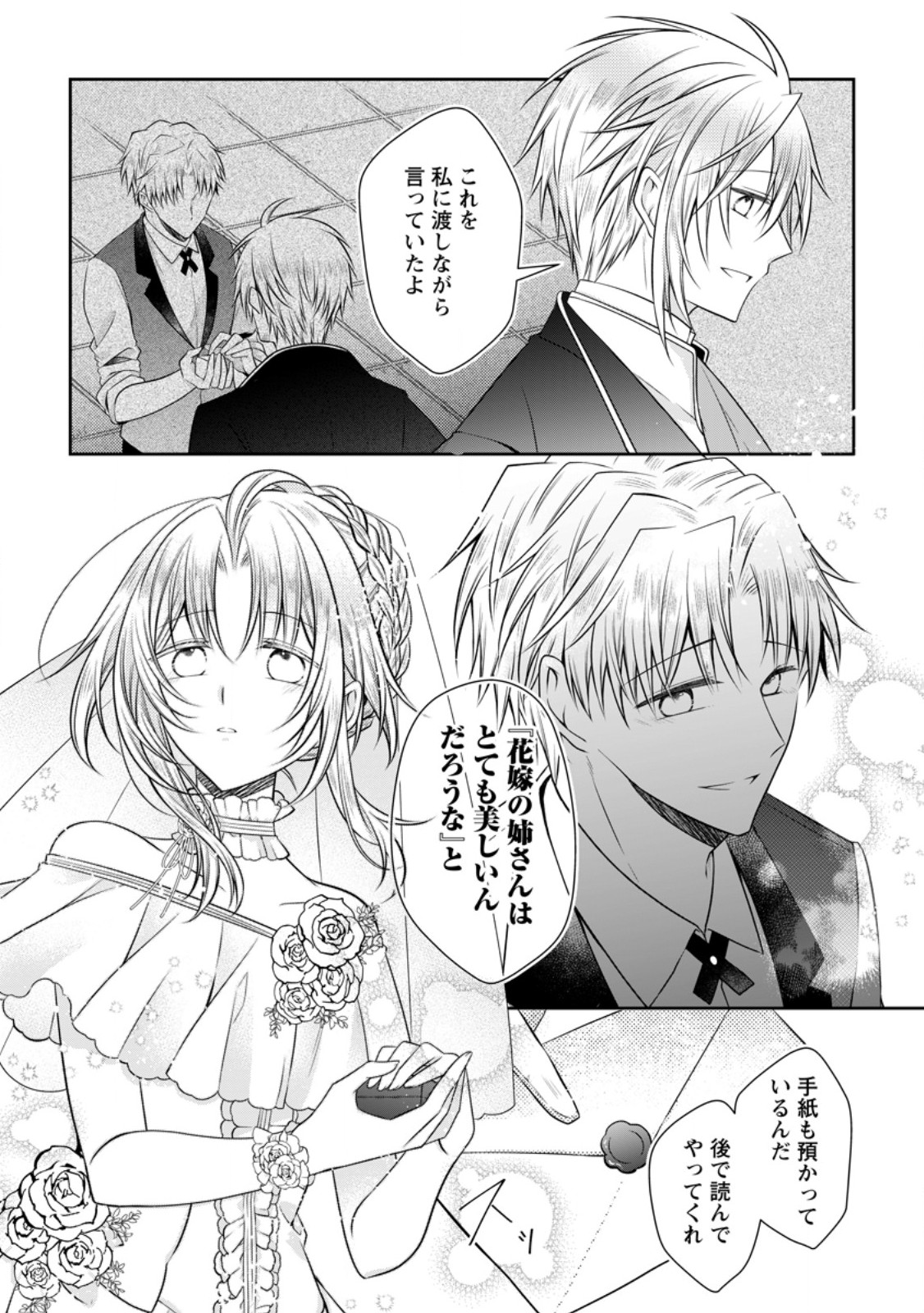Tsuihousareta Akuyaku Reijou wa Danzai wo Mankitsu suru Chapter 40 17ページ