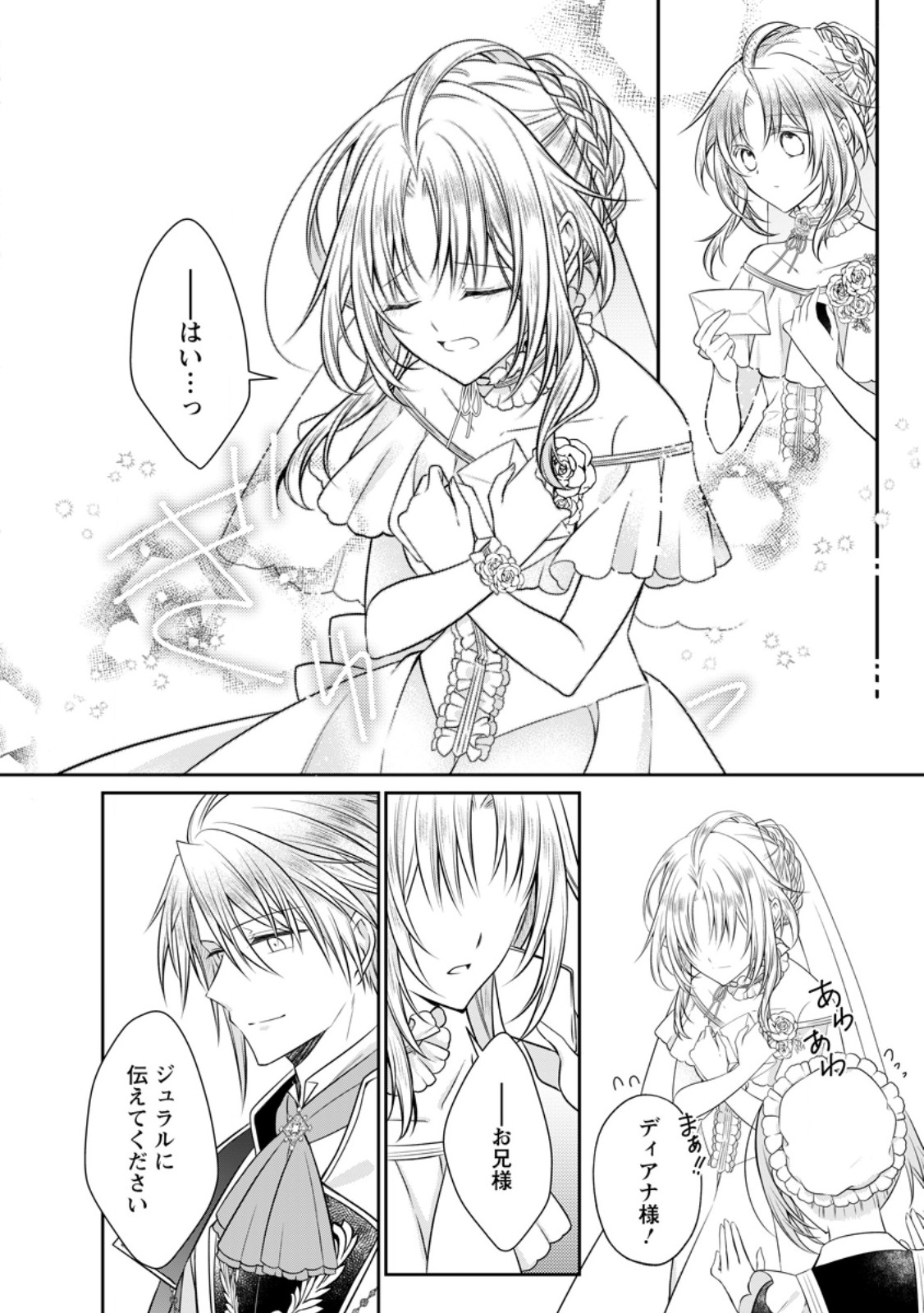 Tsuihousareta Akuyaku Reijou wa Danzai wo Mankitsu suru Chapter 40 18ページ