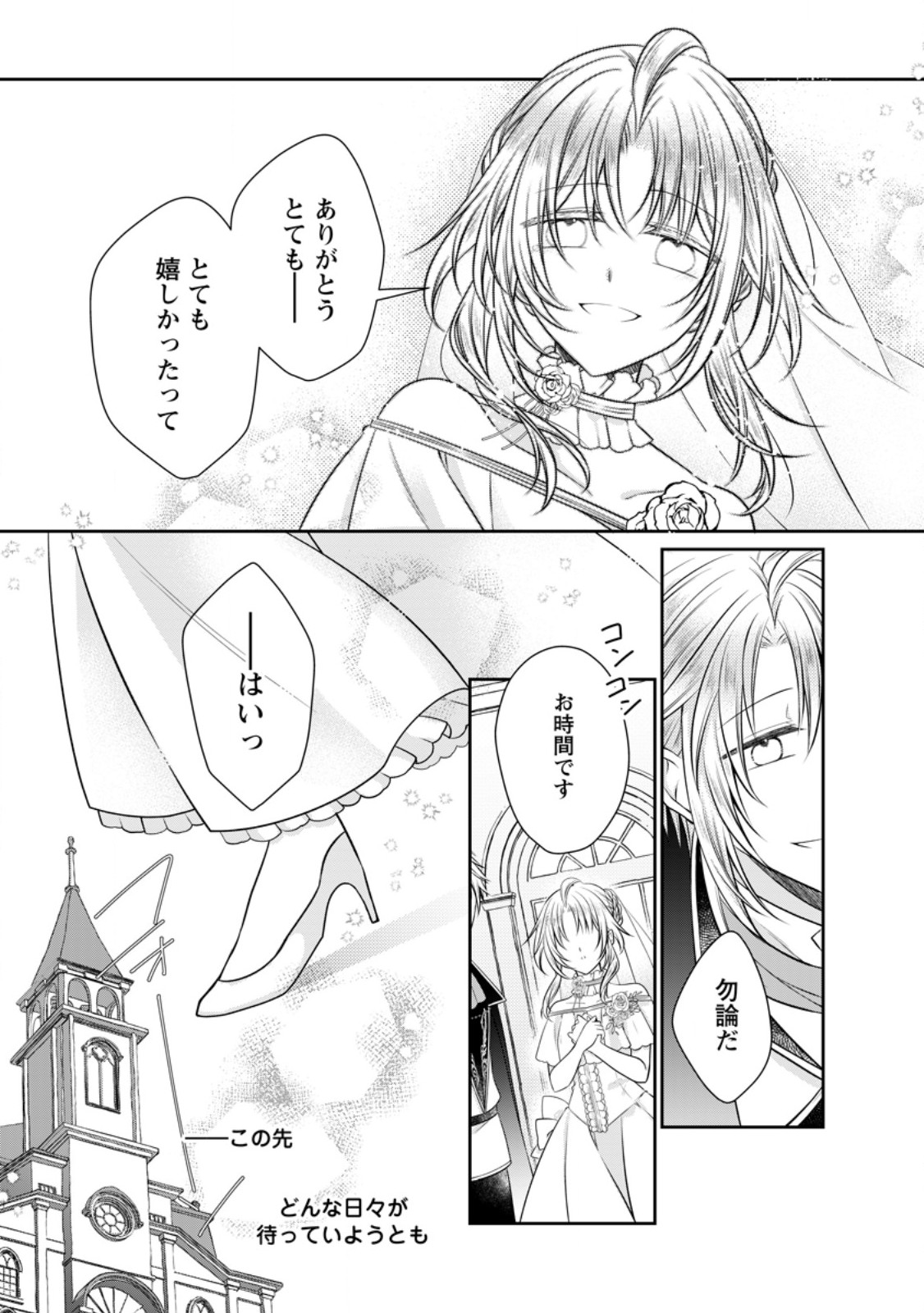 Tsuihousareta Akuyaku Reijou wa Danzai wo Mankitsu suru Chapter 40 19ページ