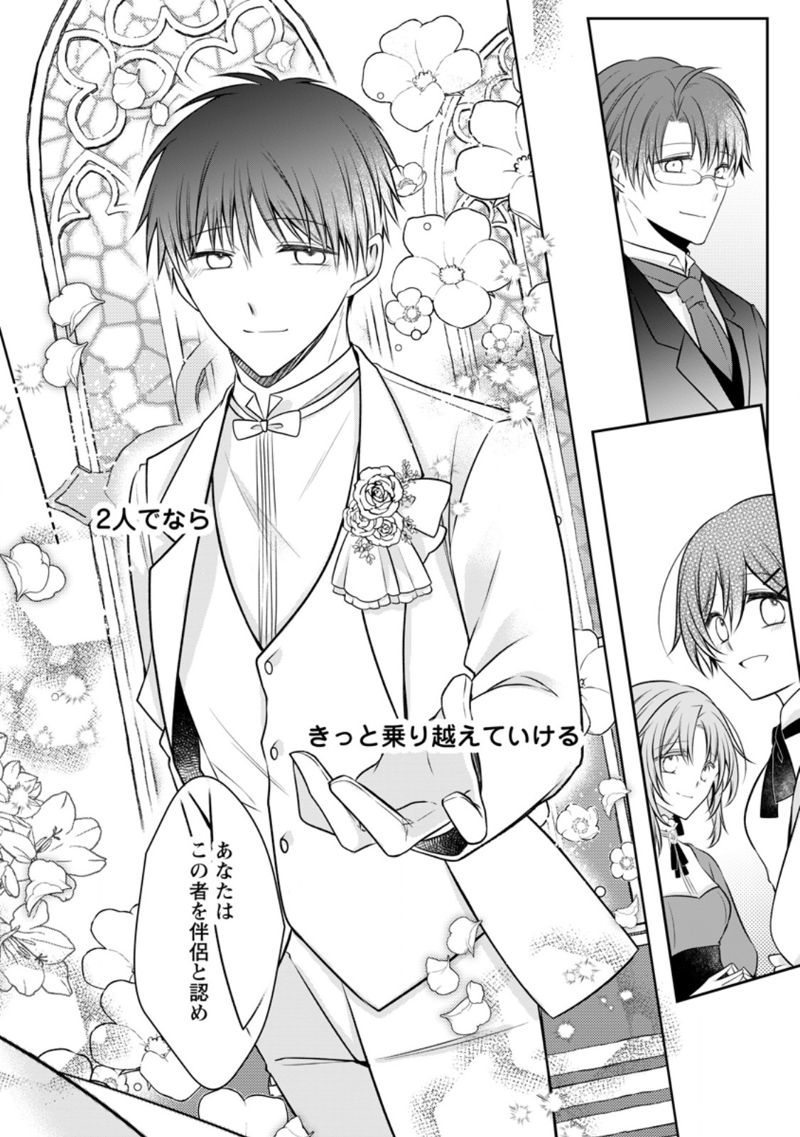 Tsuihousareta Akuyaku Reijou wa Danzai wo Mankitsu suru Chapter 40 20ページ