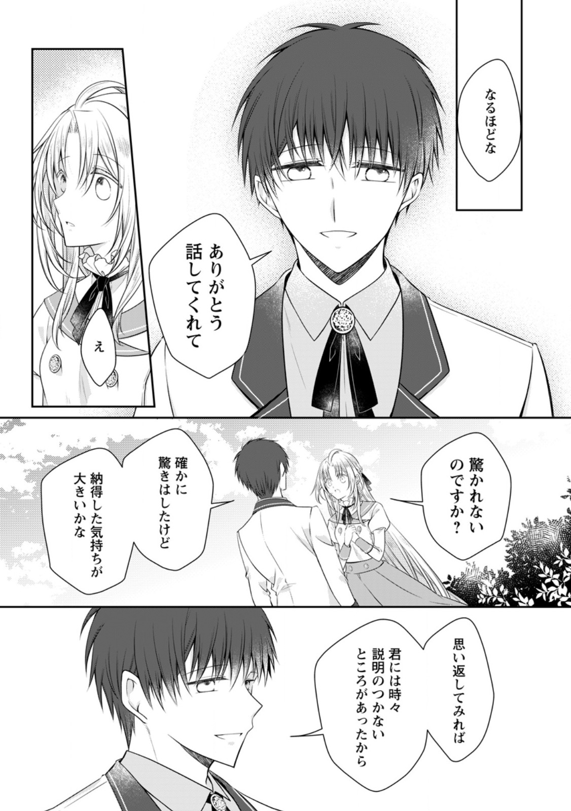 Tsuihousareta Akuyaku Reijou wa Danzai wo Mankitsu suru Chapter 40 3ページ