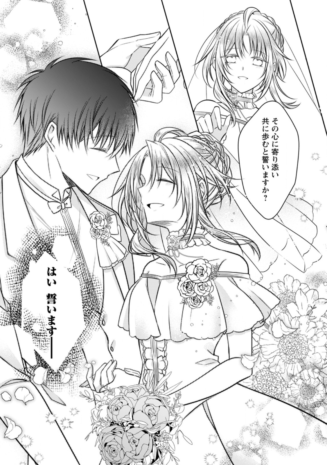 Tsuihousareta Akuyaku Reijou wa Danzai wo Mankitsu suru Chapter 40 21ページ