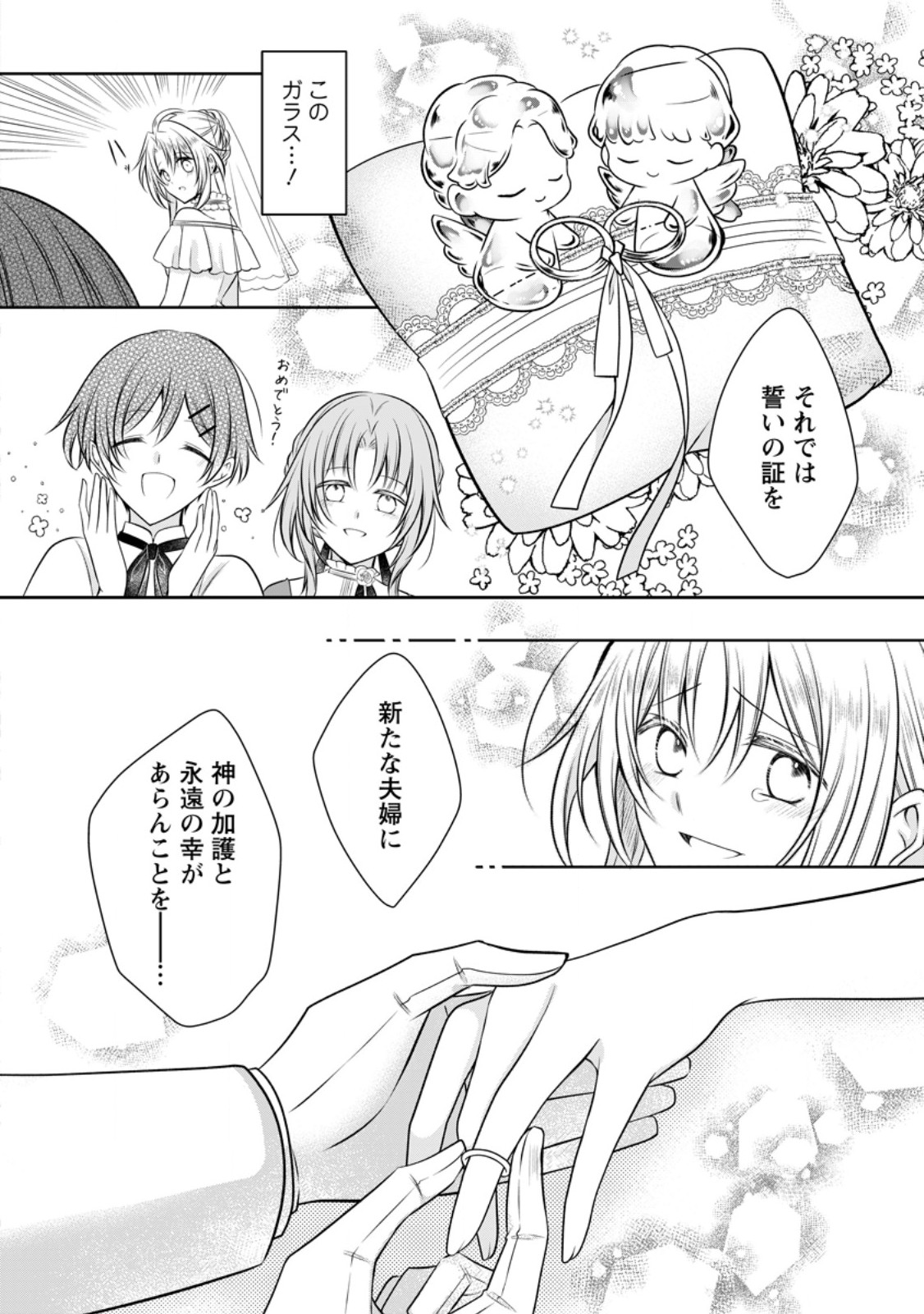 Tsuihousareta Akuyaku Reijou wa Danzai wo Mankitsu suru Chapter 40 22ページ