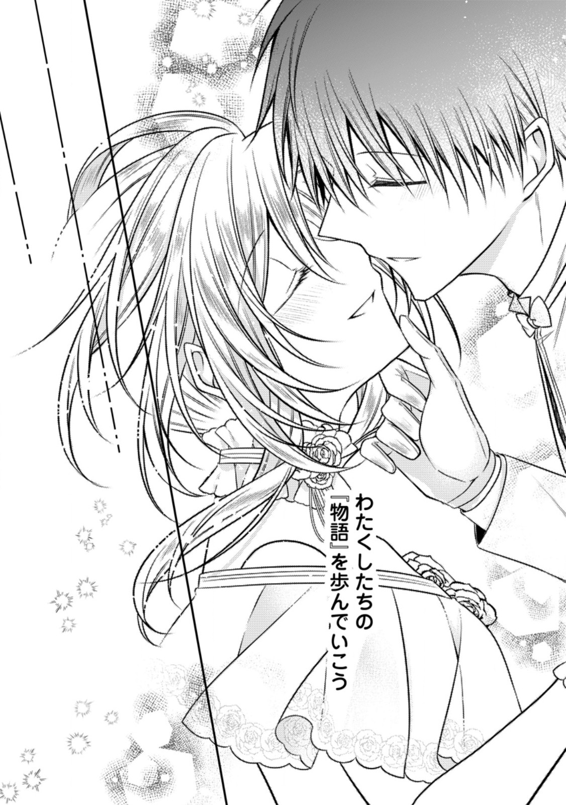 Tsuihousareta Akuyaku Reijou wa Danzai wo Mankitsu suru Chapter 40 23ページ