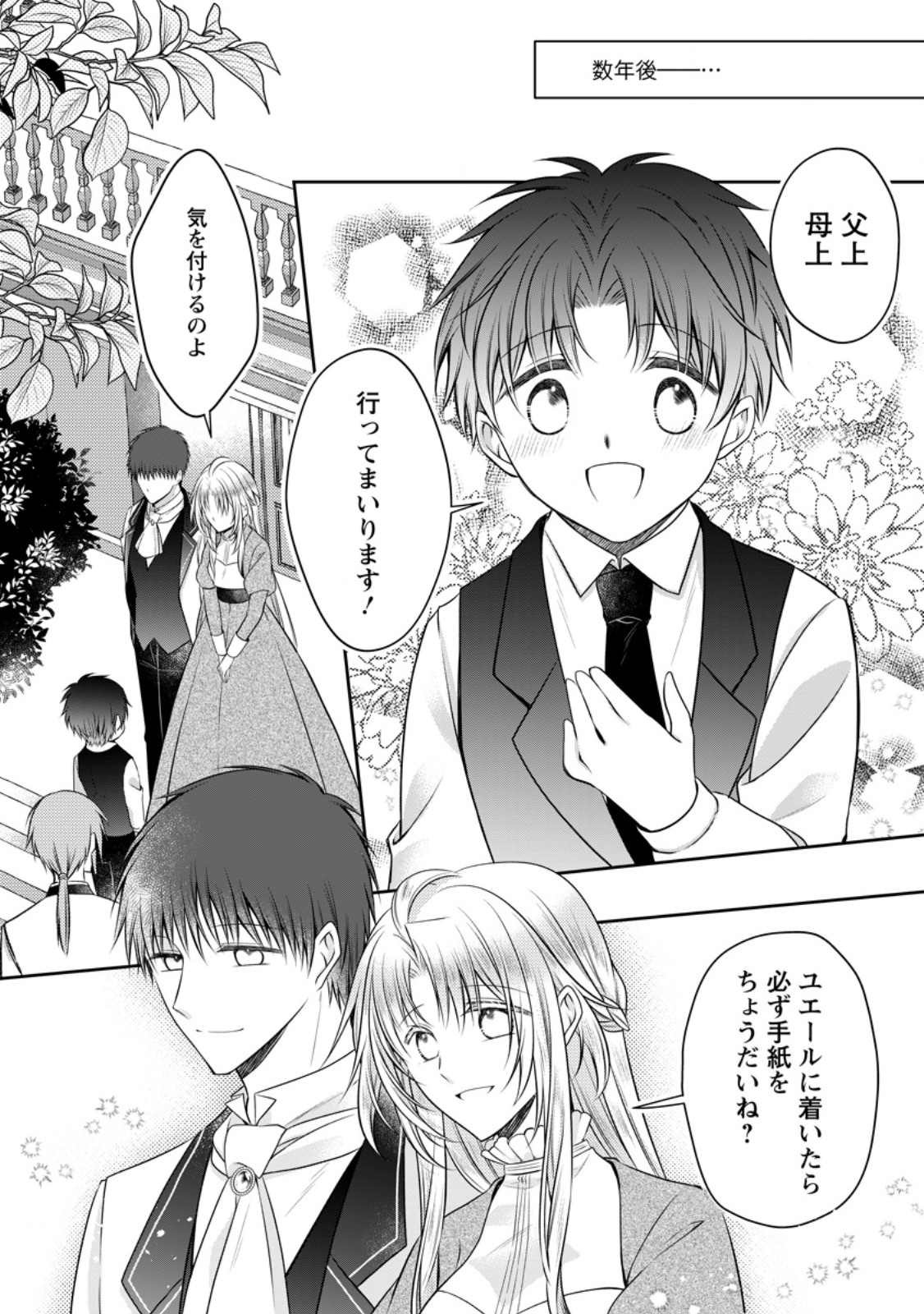 Tsuihousareta Akuyaku Reijou wa Danzai wo Mankitsu suru Chapter 40 24ページ