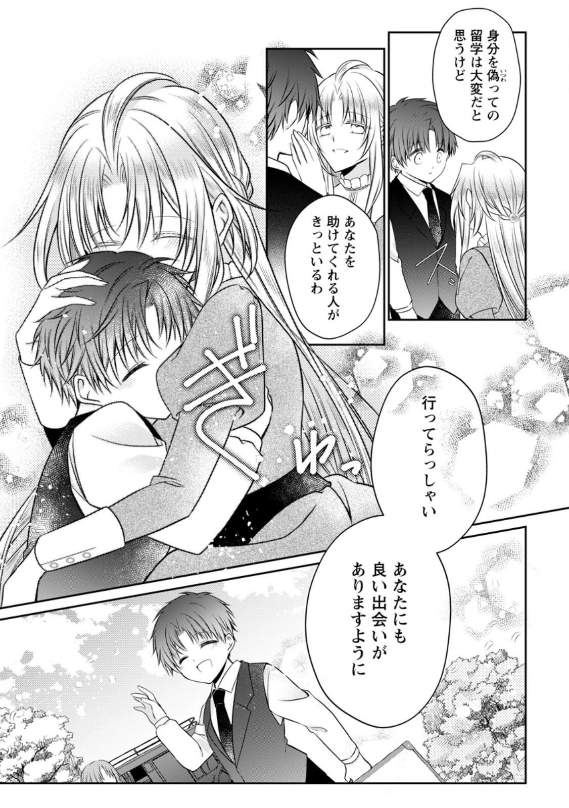 Tsuihousareta Akuyaku Reijou wa Danzai wo Mankitsu suru Chapter 40 25ページ
