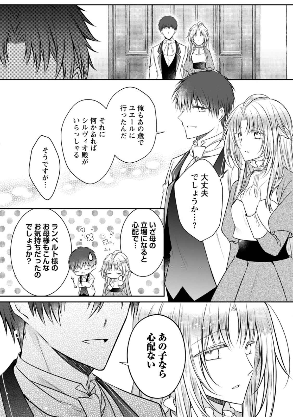 Tsuihousareta Akuyaku Reijou wa Danzai wo Mankitsu suru Chapter 40 26ページ