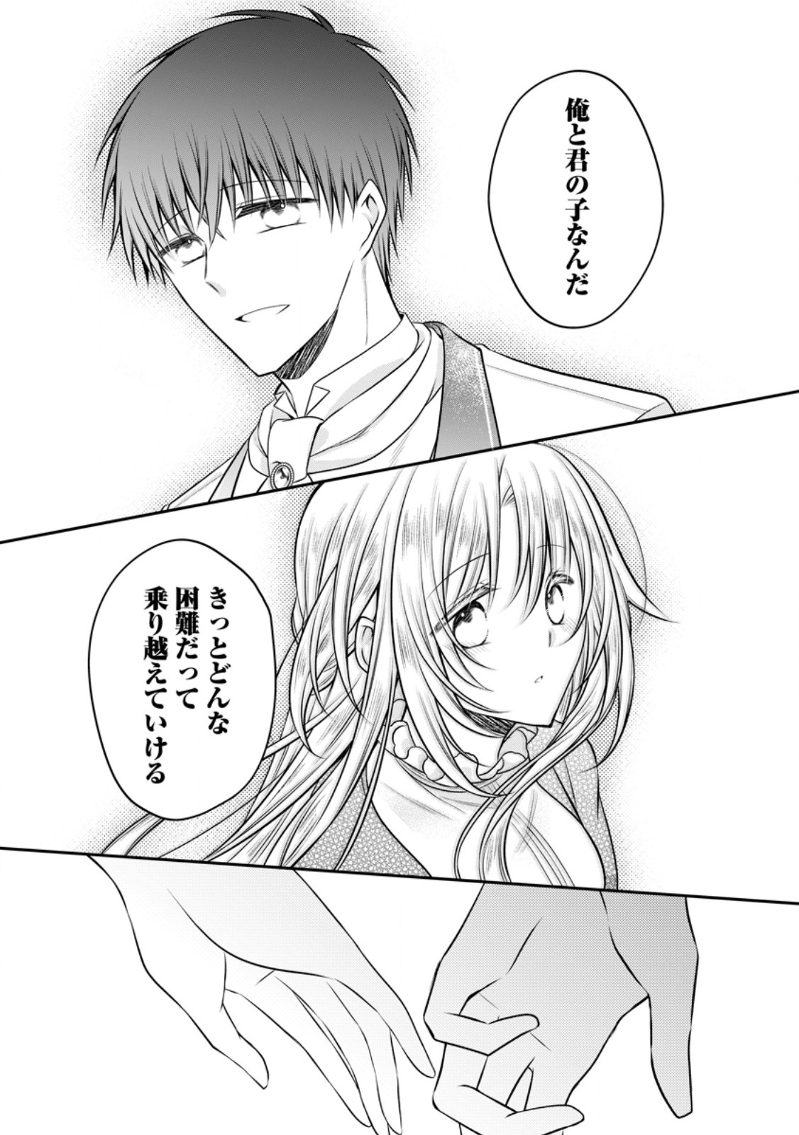 Tsuihousareta Akuyaku Reijou wa Danzai wo Mankitsu suru Chapter 40 27ページ