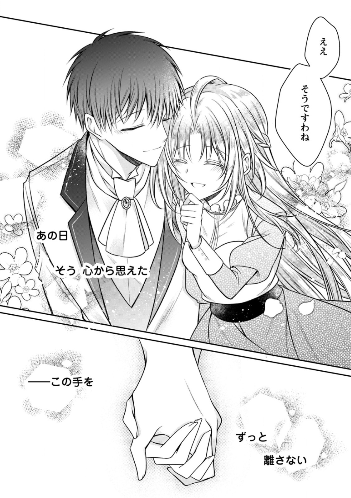 Tsuihousareta Akuyaku Reijou wa Danzai wo Mankitsu suru Chapter 40 28ページ