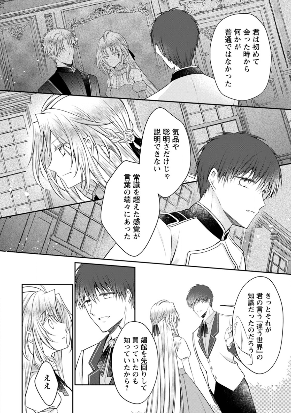 Tsuihousareta Akuyaku Reijou wa Danzai wo Mankitsu suru Chapter 40 4ページ