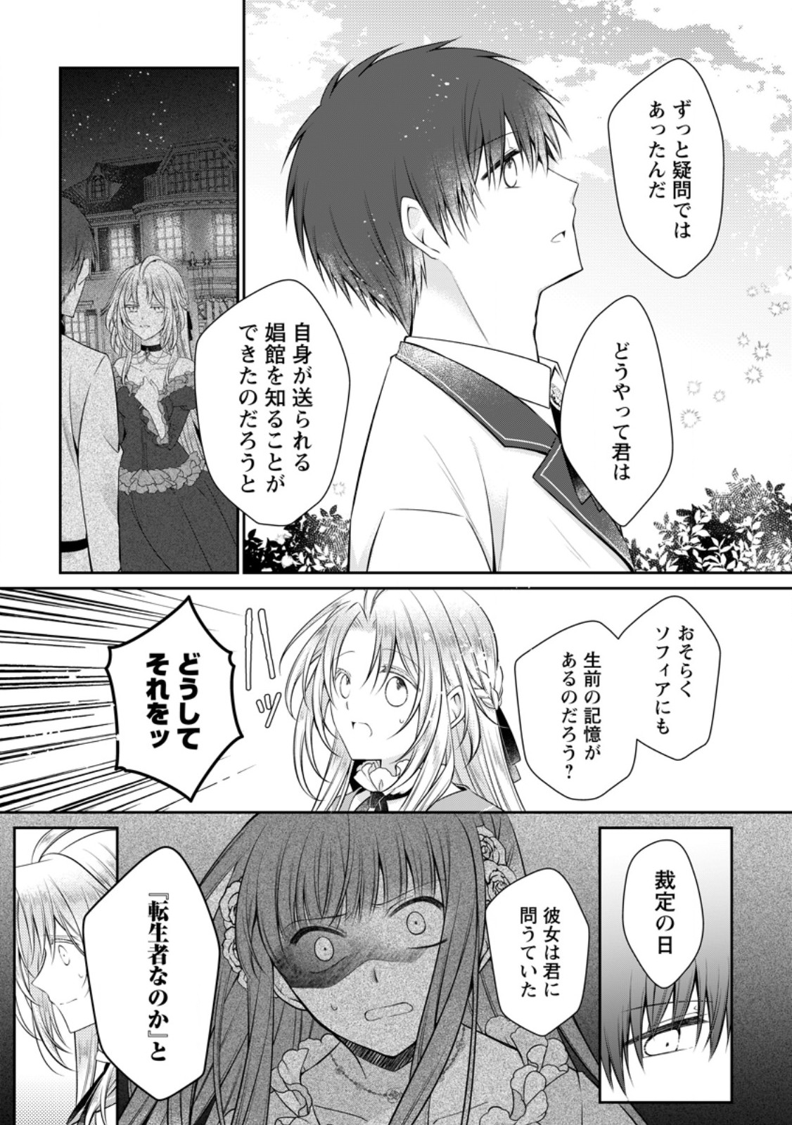 Tsuihousareta Akuyaku Reijou wa Danzai wo Mankitsu suru Chapter 40 5ページ