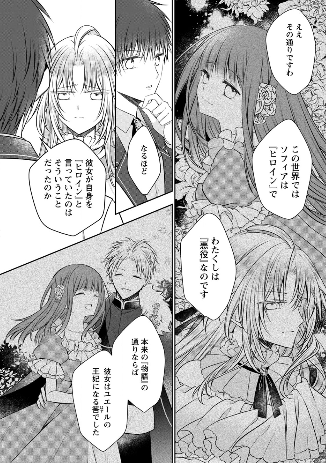 Tsuihousareta Akuyaku Reijou wa Danzai wo Mankitsu suru Chapter 40 6ページ