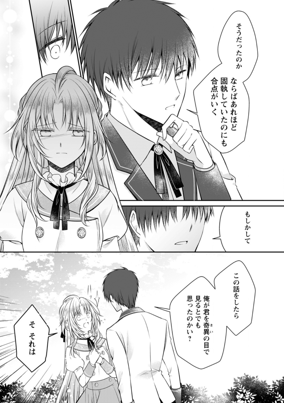 Tsuihousareta Akuyaku Reijou wa Danzai wo Mankitsu suru Chapter 40 7ページ