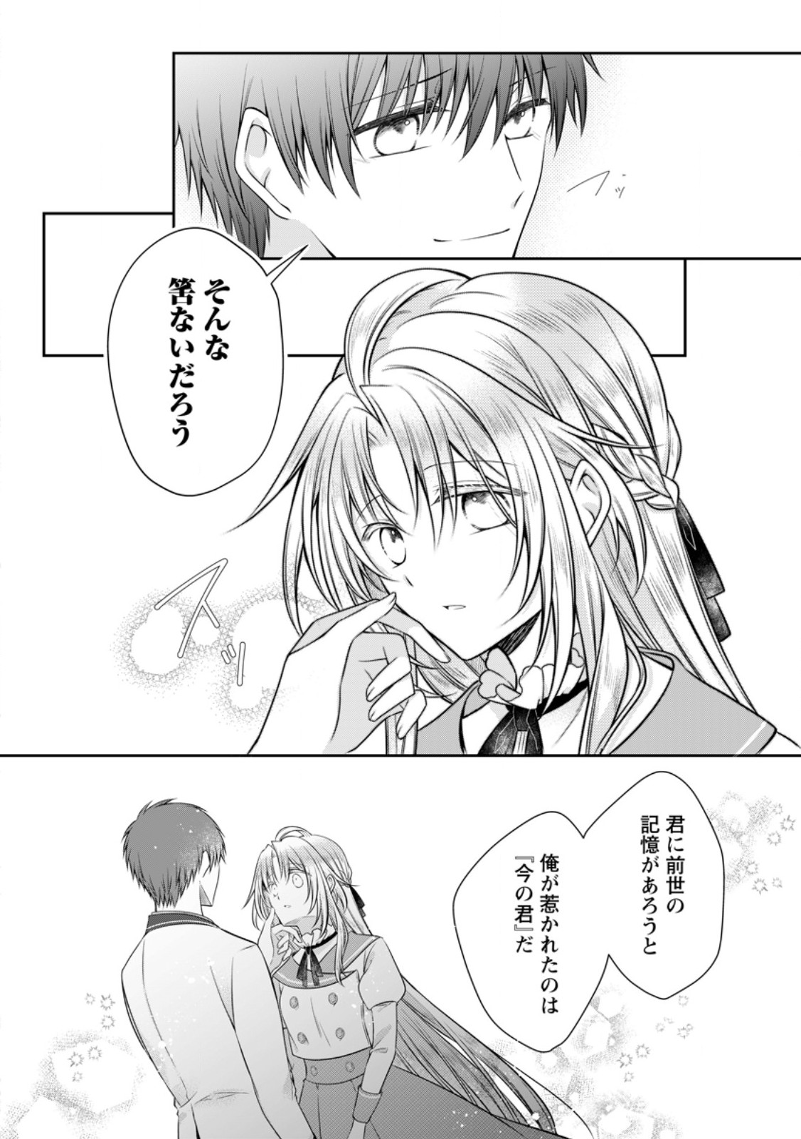Tsuihousareta Akuyaku Reijou wa Danzai wo Mankitsu suru Chapter 40 8ページ