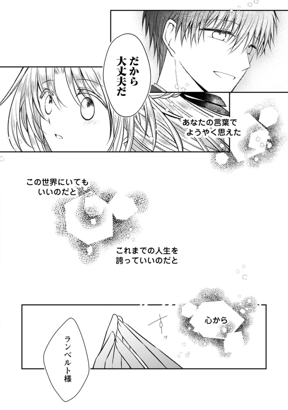Tsuihousareta Akuyaku Reijou wa Danzai wo Mankitsu suru Chapter 40 10ページ