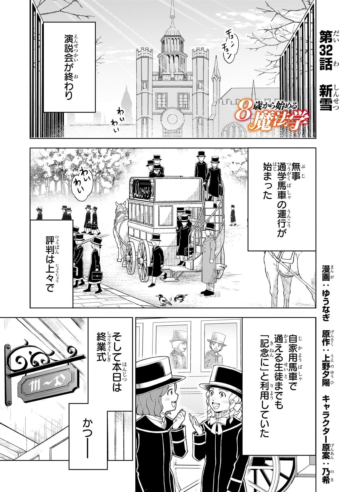 8-sai kara Hajimeru Mahougaku Chapter 32.1 1ページ