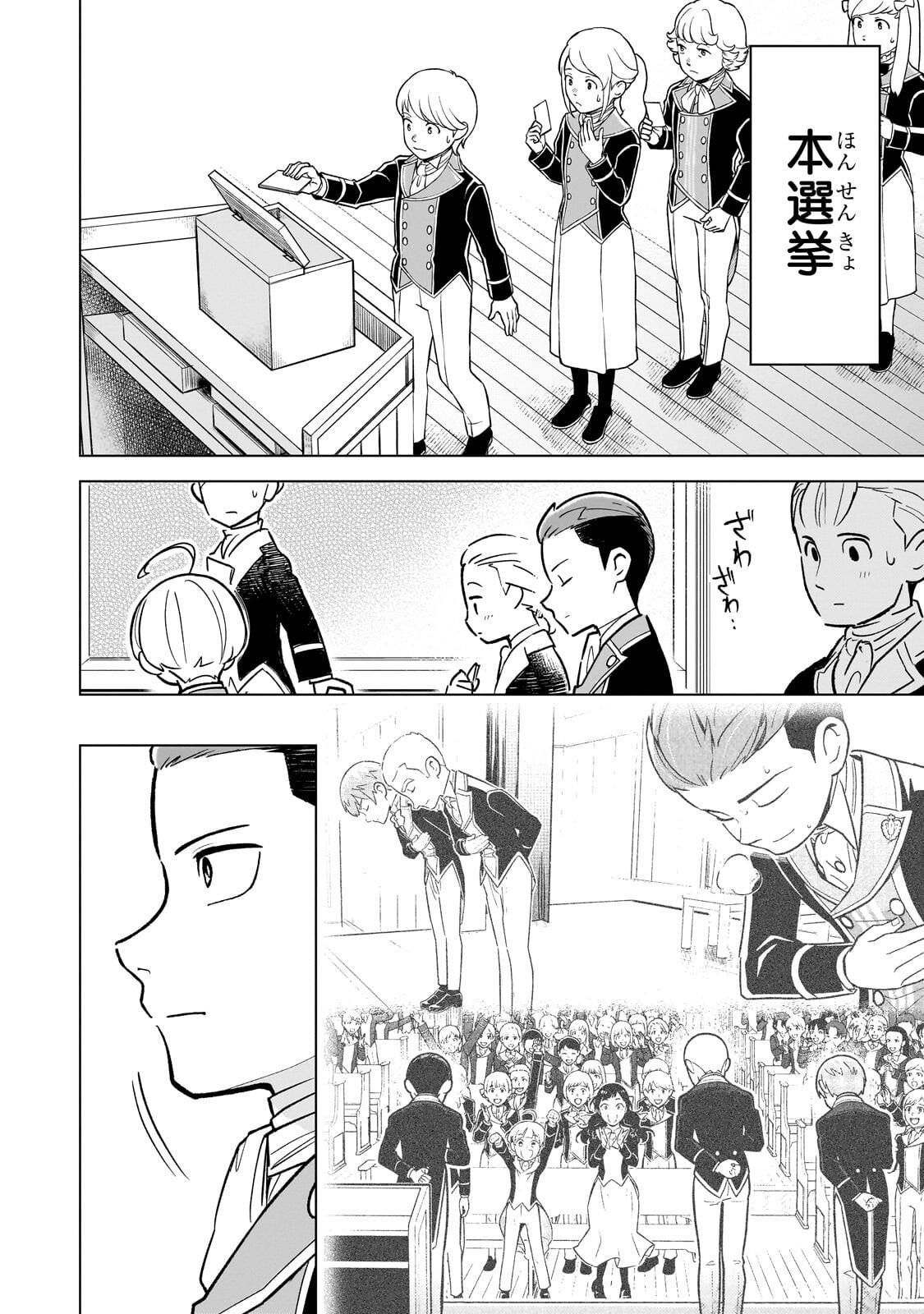 8-sai kara Hajimeru Mahougaku Chapter 32.1 2ページ