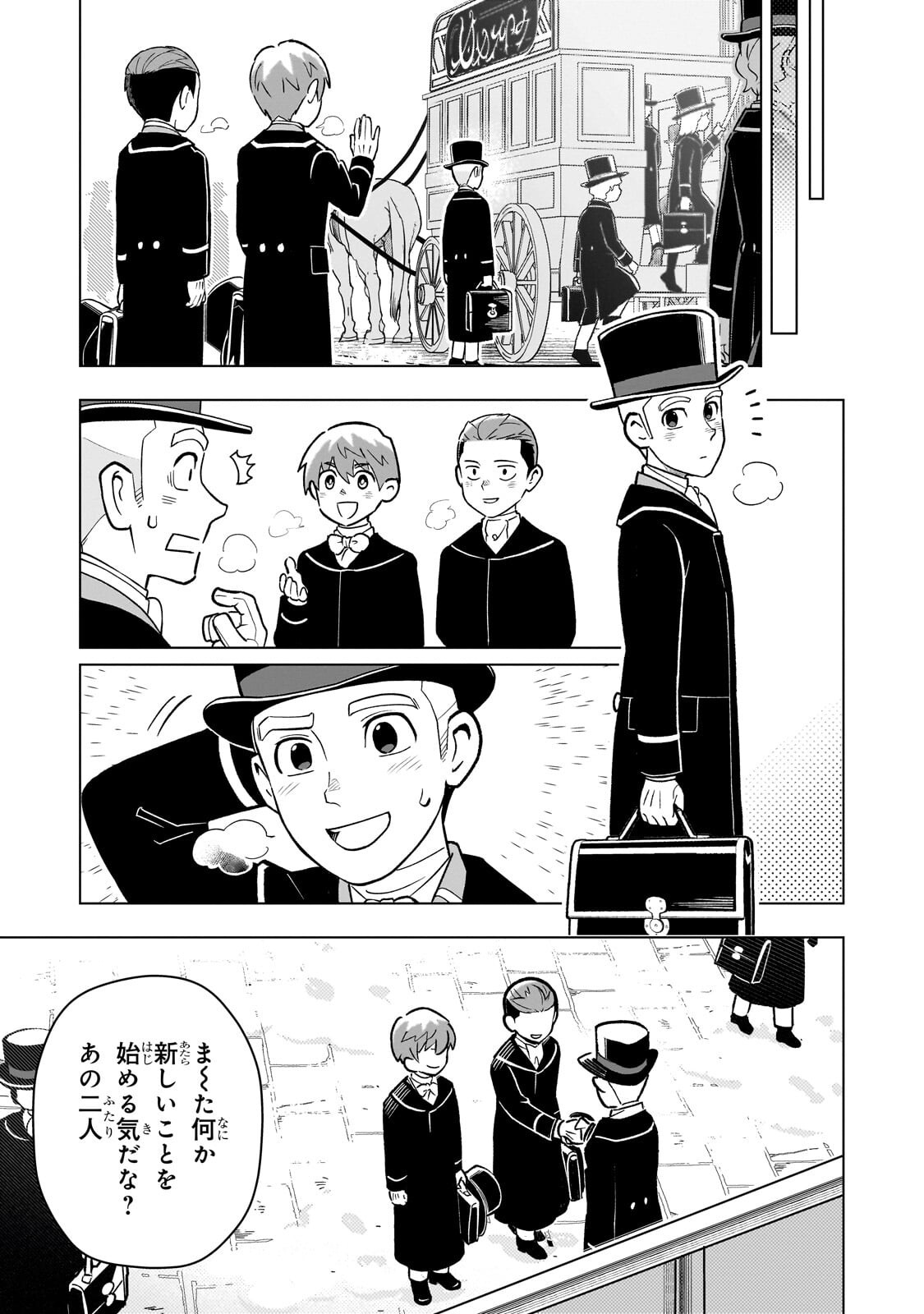 8-sai kara Hajimeru Mahougaku Chapter 32.1 11ページ