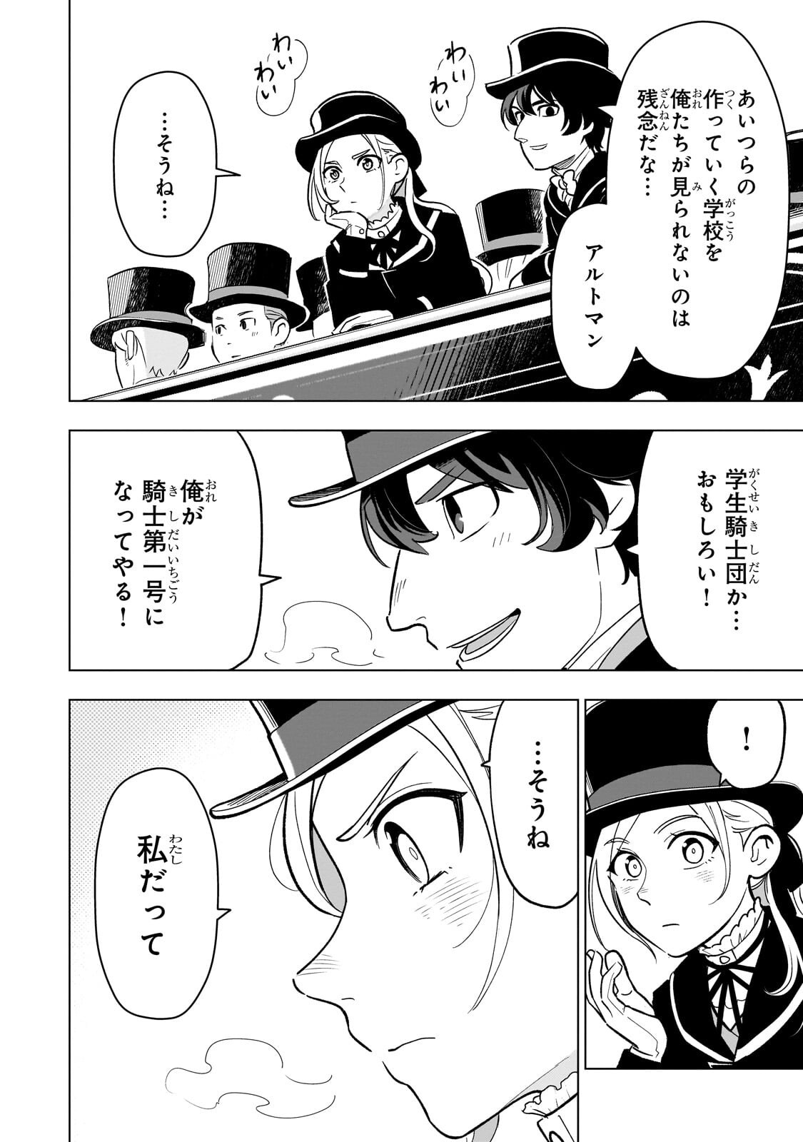 8-sai kara Hajimeru Mahougaku Chapter 32.1 12ページ