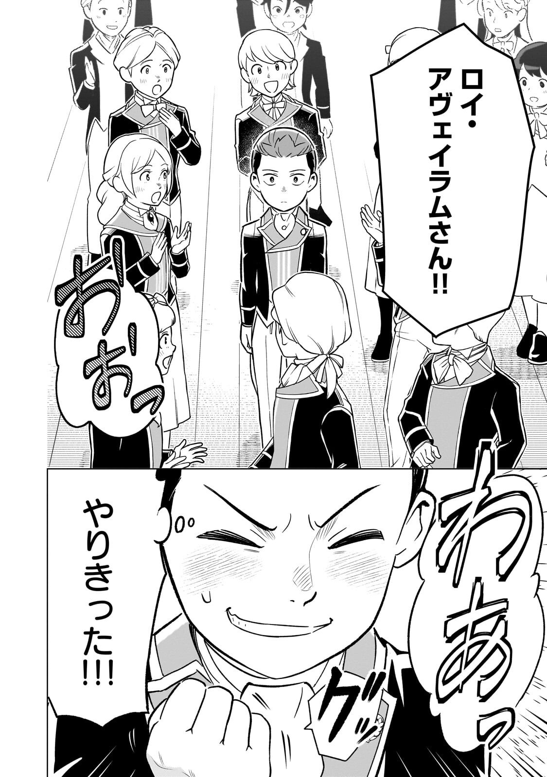 8-sai kara Hajimeru Mahougaku Chapter 32.1 4ページ