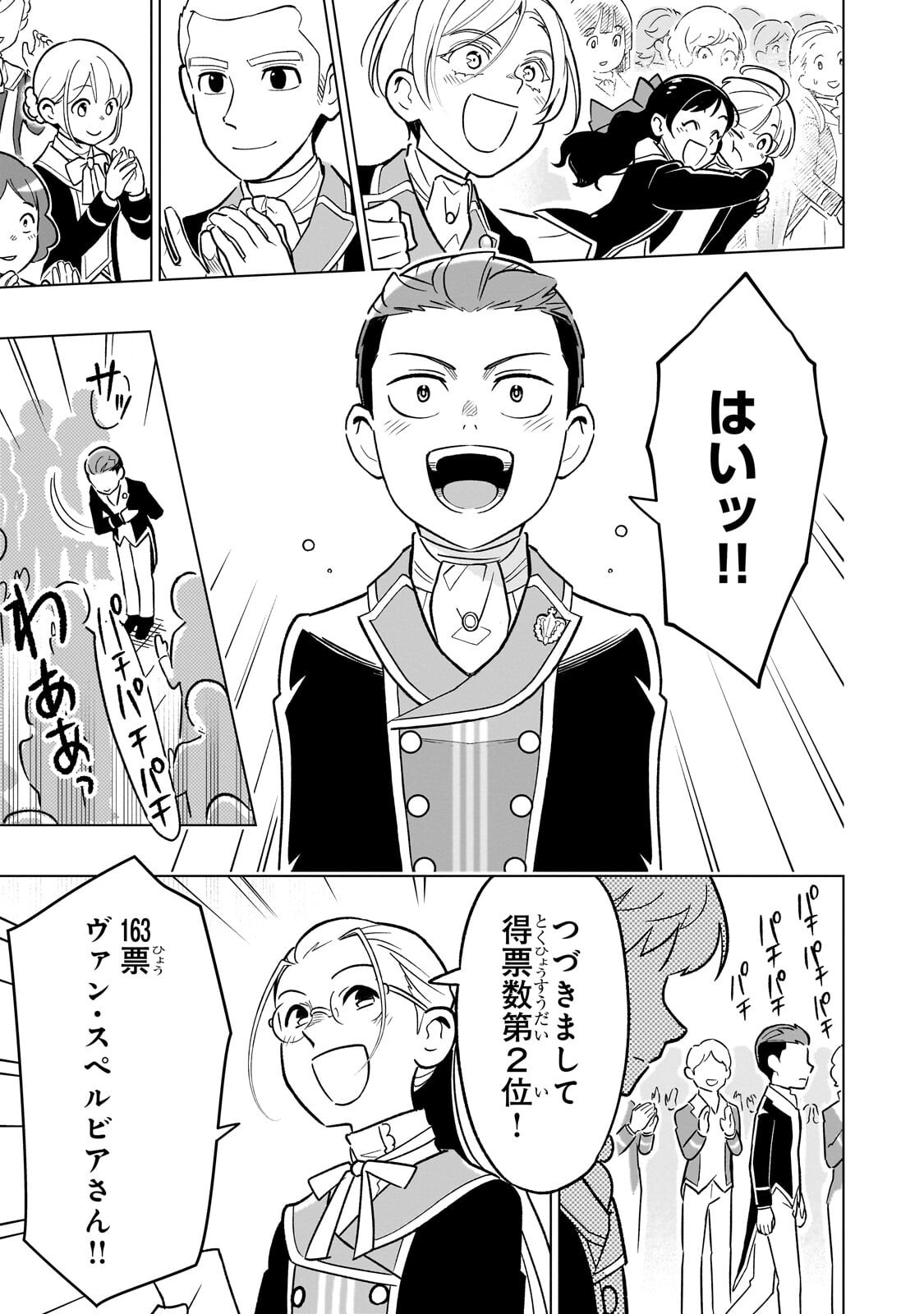 8-sai kara Hajimeru Mahougaku Chapter 32.1 5ページ