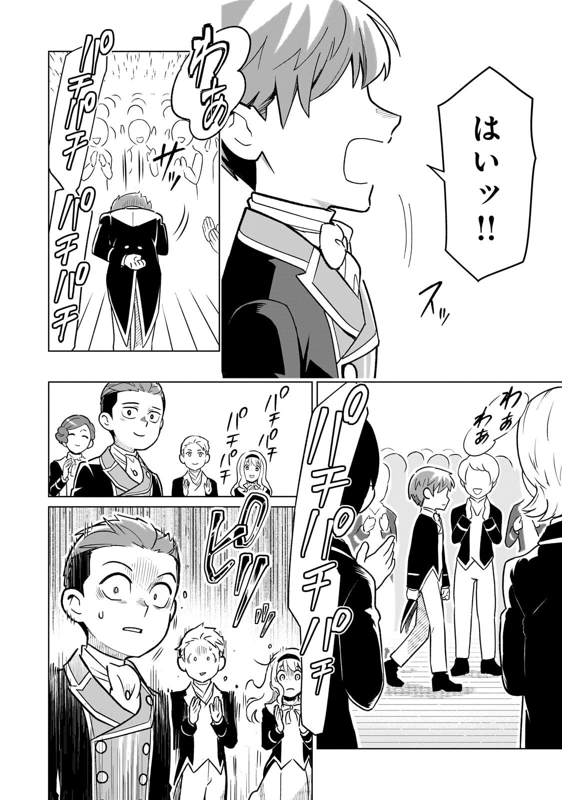 8-sai kara Hajimeru Mahougaku Chapter 32.1 6ページ