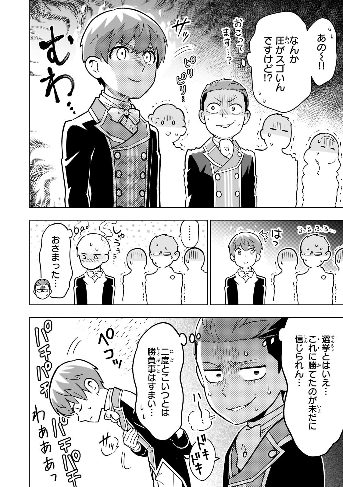 8-sai kara Hajimeru Mahougaku Chapter 32.1 8ページ