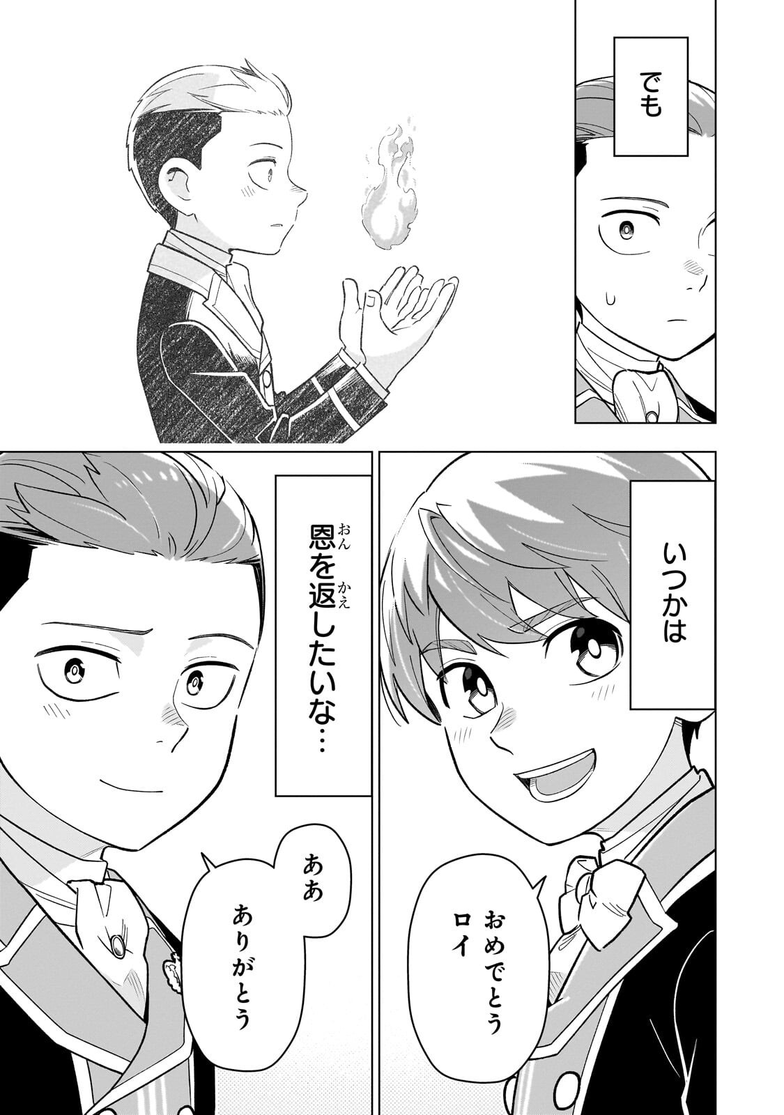 8-sai kara Hajimeru Mahougaku Chapter 32.1 9ページ