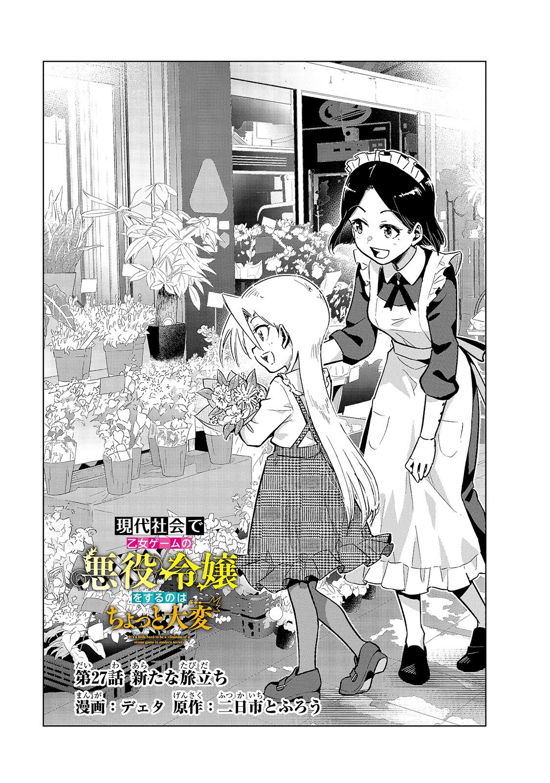 Gendai Shakai de Otome Game no Akuyaku Reijou wo suru no wa Chotto Taihen Chapter 27.1 1ページ