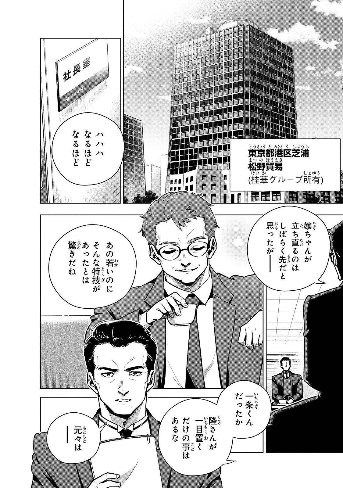 Gendai Shakai de Otome Game no Akuyaku Reijou wo suru no wa Chotto Taihen Chapter 27.1 2ページ