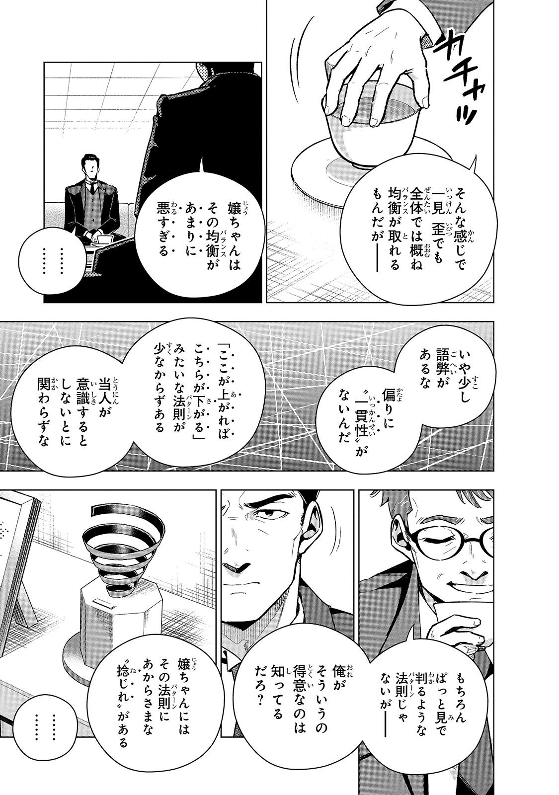 Gendai Shakai de Otome Game no Akuyaku Reijou wo suru no wa Chotto Taihen Chapter 27.1 11ページ