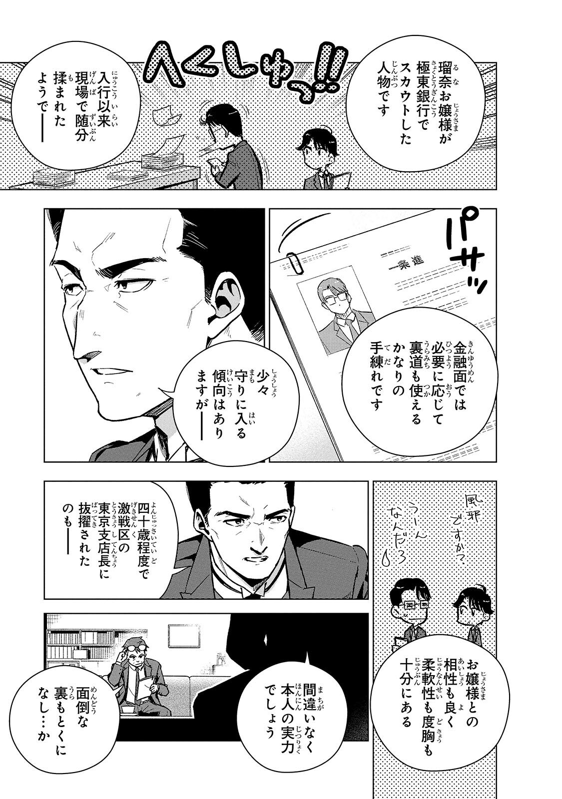 Gendai Shakai de Otome Game no Akuyaku Reijou wo suru no wa Chotto Taihen Chapter 27.1 3ページ