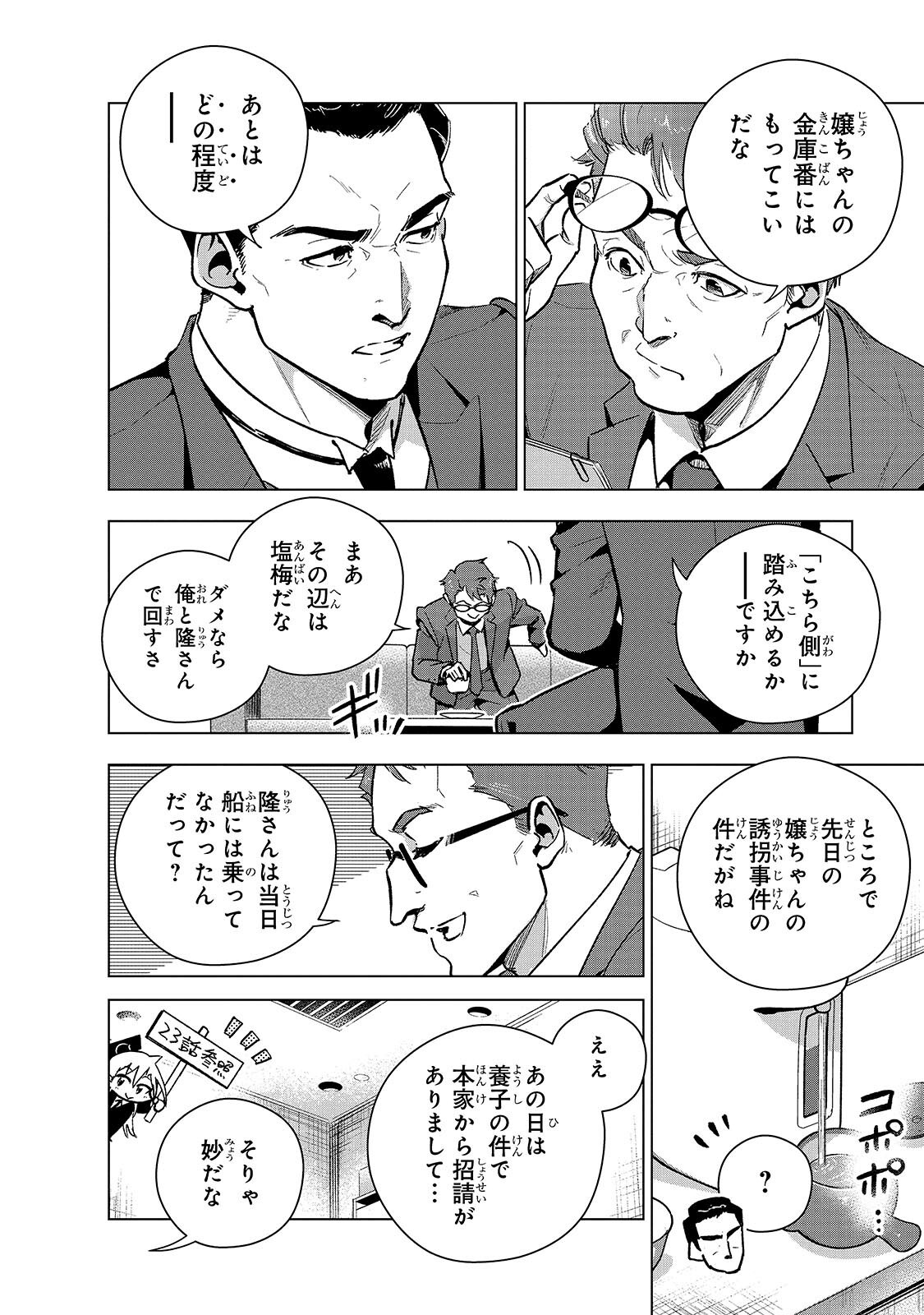 Gendai Shakai de Otome Game no Akuyaku Reijou wo suru no wa Chotto Taihen Chapter 27.1 4ページ