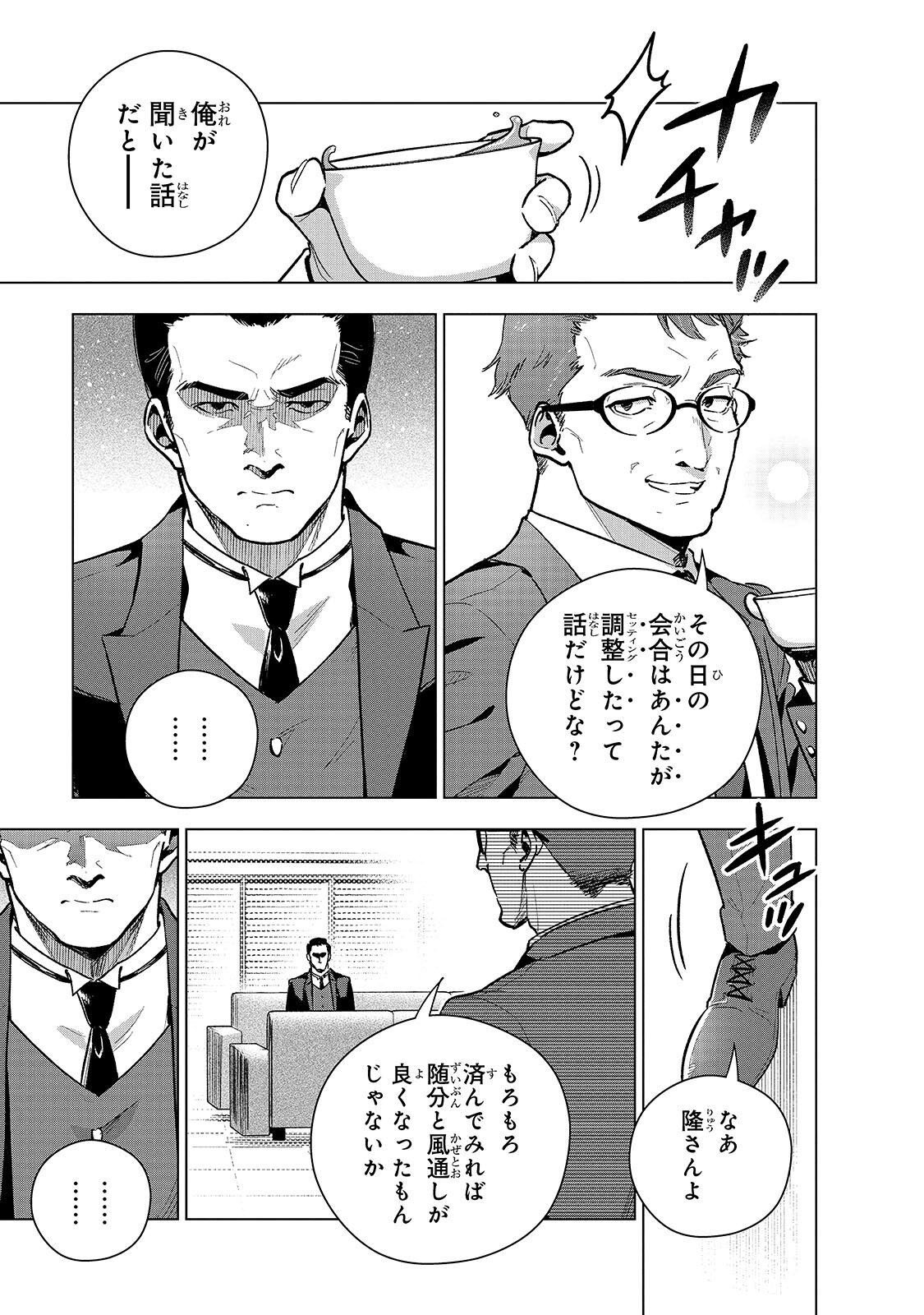 Gendai Shakai de Otome Game no Akuyaku Reijou wo suru no wa Chotto Taihen Chapter 27.1 5ページ