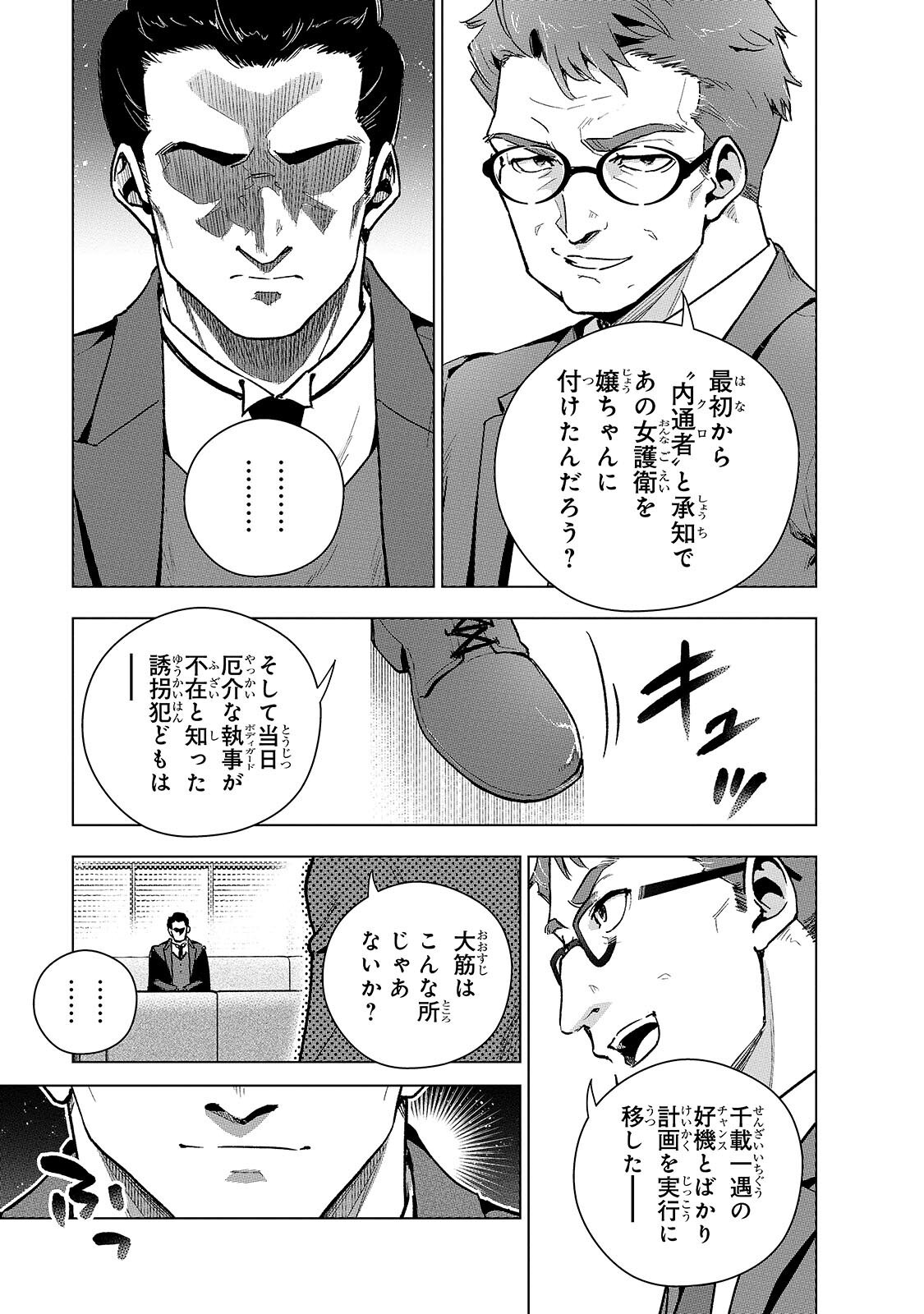 Gendai Shakai de Otome Game no Akuyaku Reijou wo suru no wa Chotto Taihen Chapter 27.1 7ページ