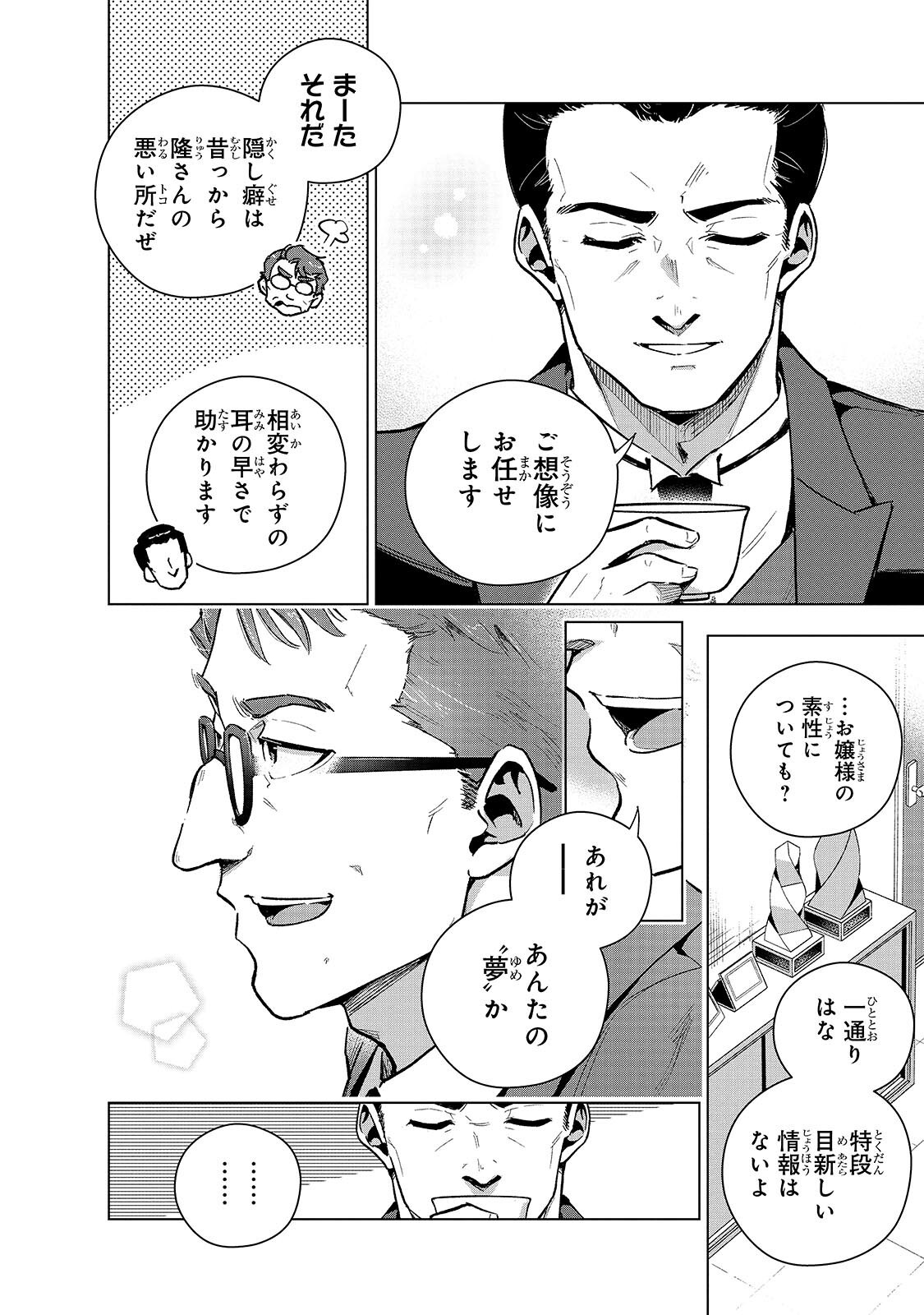 Gendai Shakai de Otome Game no Akuyaku Reijou wo suru no wa Chotto Taihen Chapter 27.1 8ページ