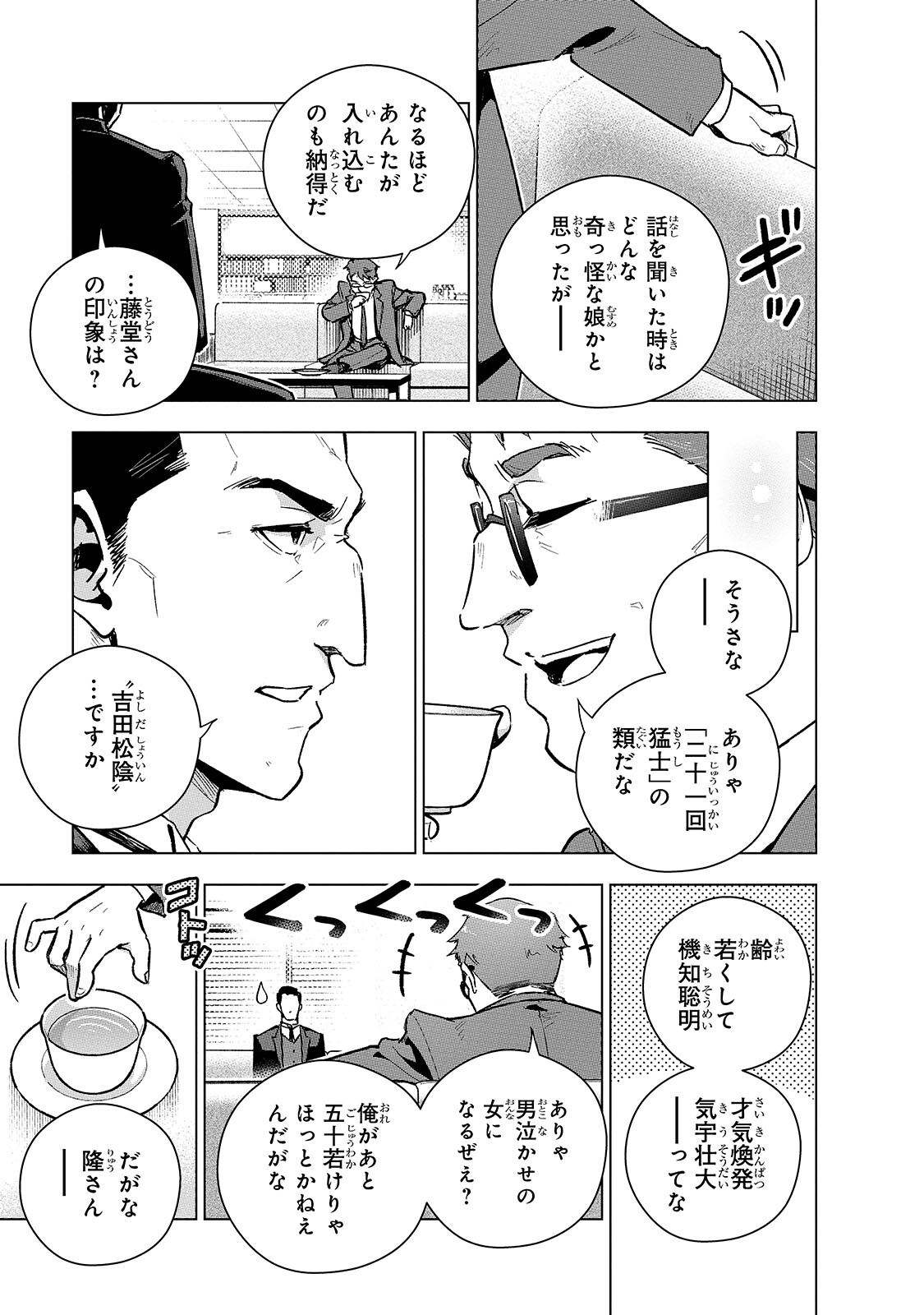 Gendai Shakai de Otome Game no Akuyaku Reijou wo suru no wa Chotto Taihen Chapter 27.1 9ページ