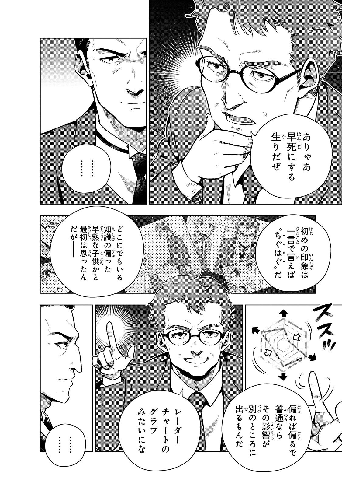 Gendai Shakai de Otome Game no Akuyaku Reijou wo suru no wa Chotto Taihen Chapter 27.1 10ページ