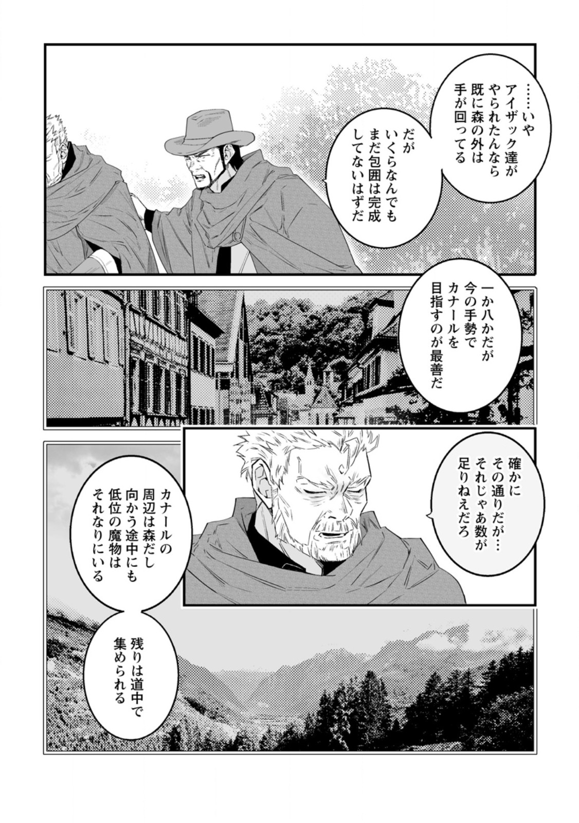 Hakui no Eiyuu Chapter 58.2 1ページ