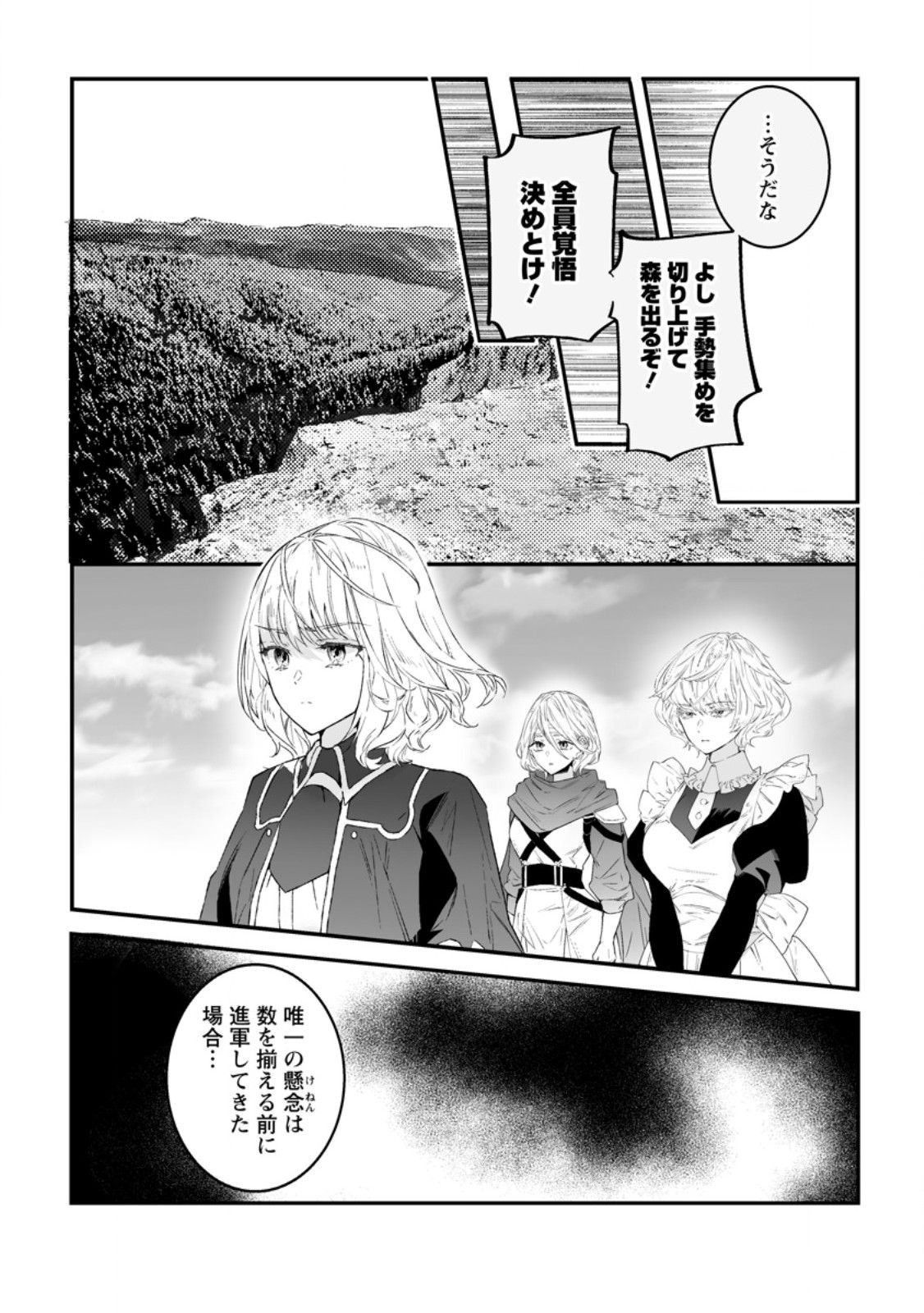 Hakui no Eiyuu Chapter 58.2 2ページ