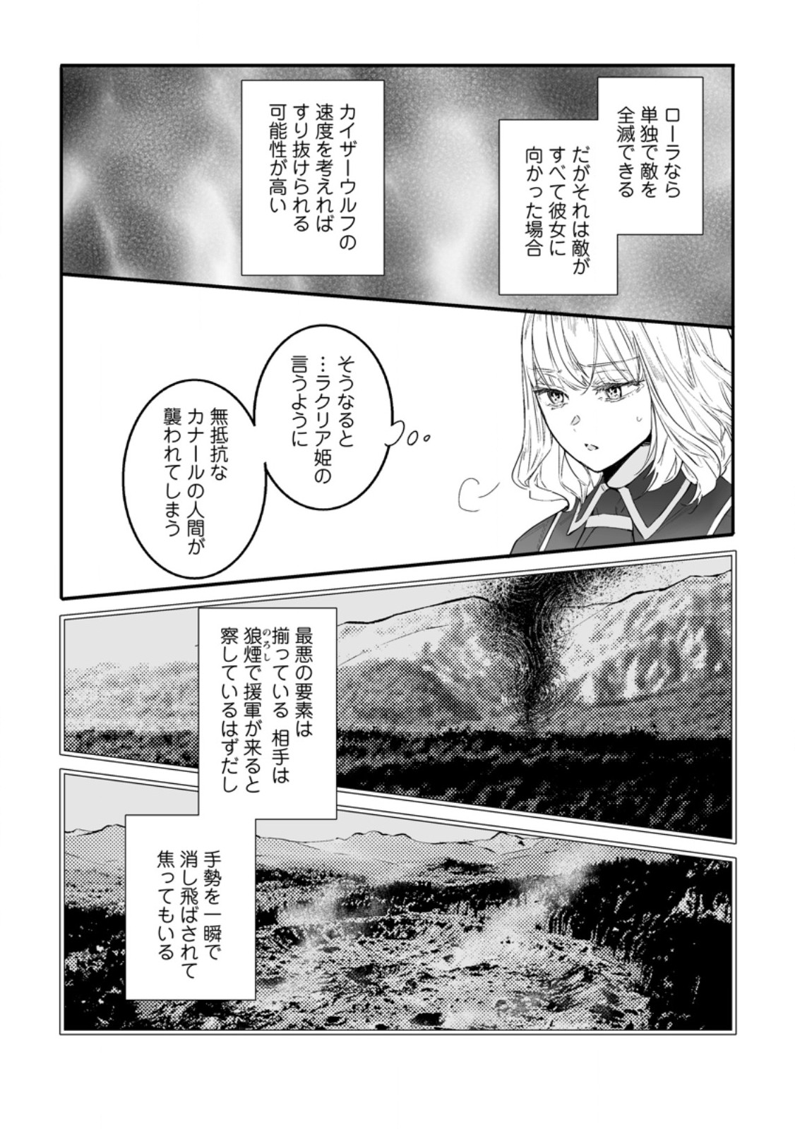 Hakui no Eiyuu Chapter 58.2 3ページ