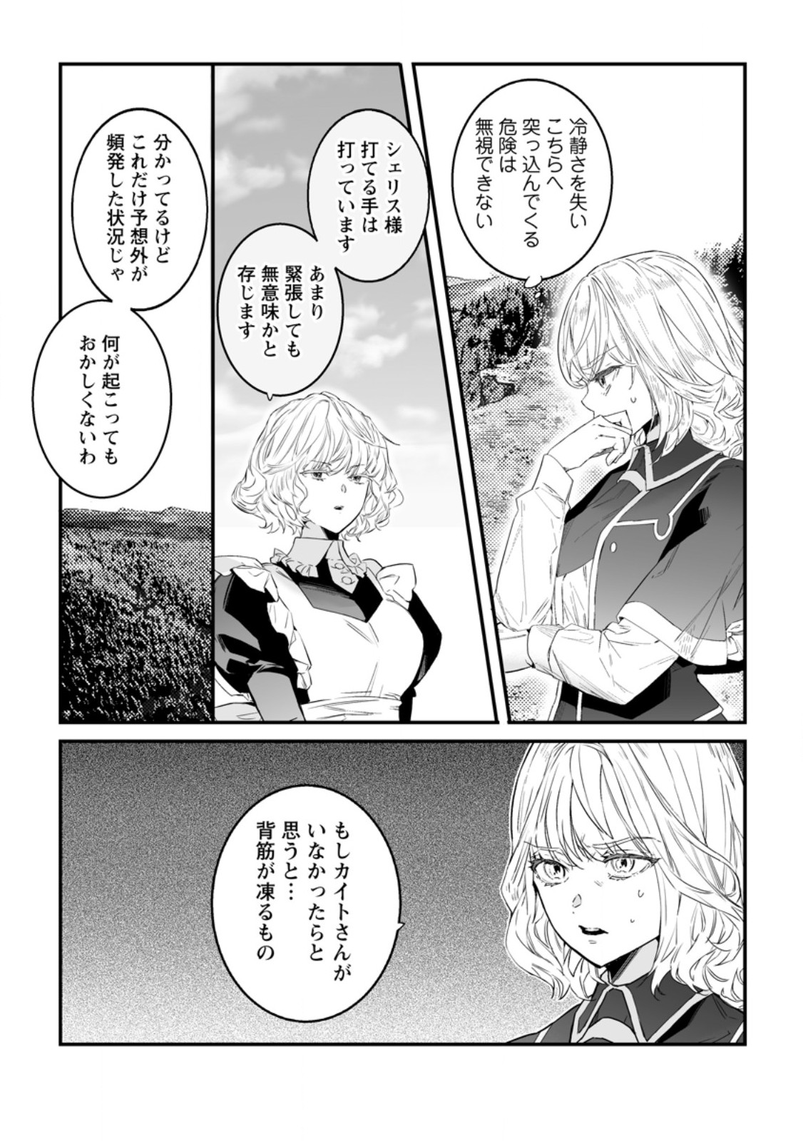 Hakui no Eiyuu Chapter 58.2 4ページ