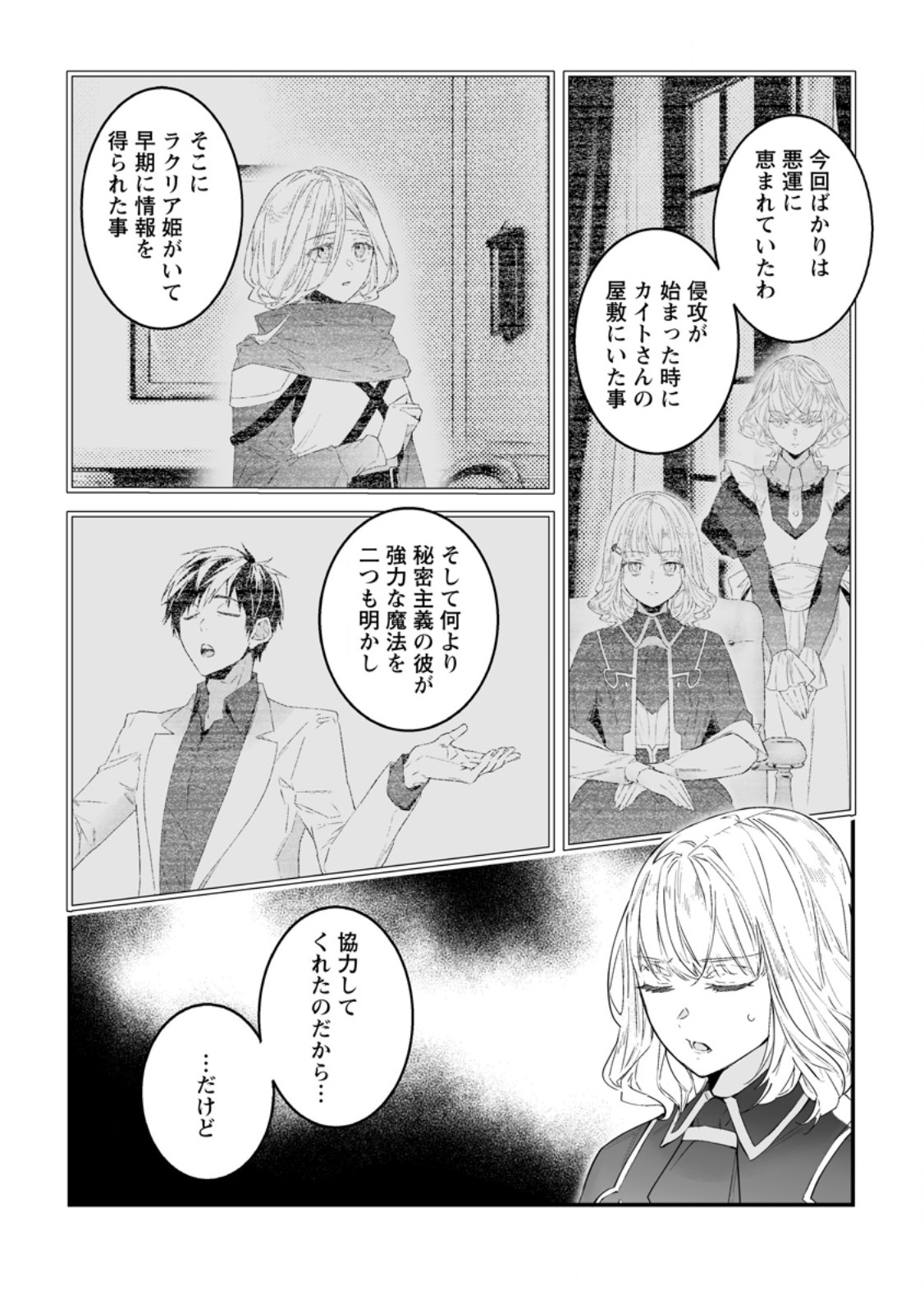 Hakui no Eiyuu Chapter 58.2 5ページ
